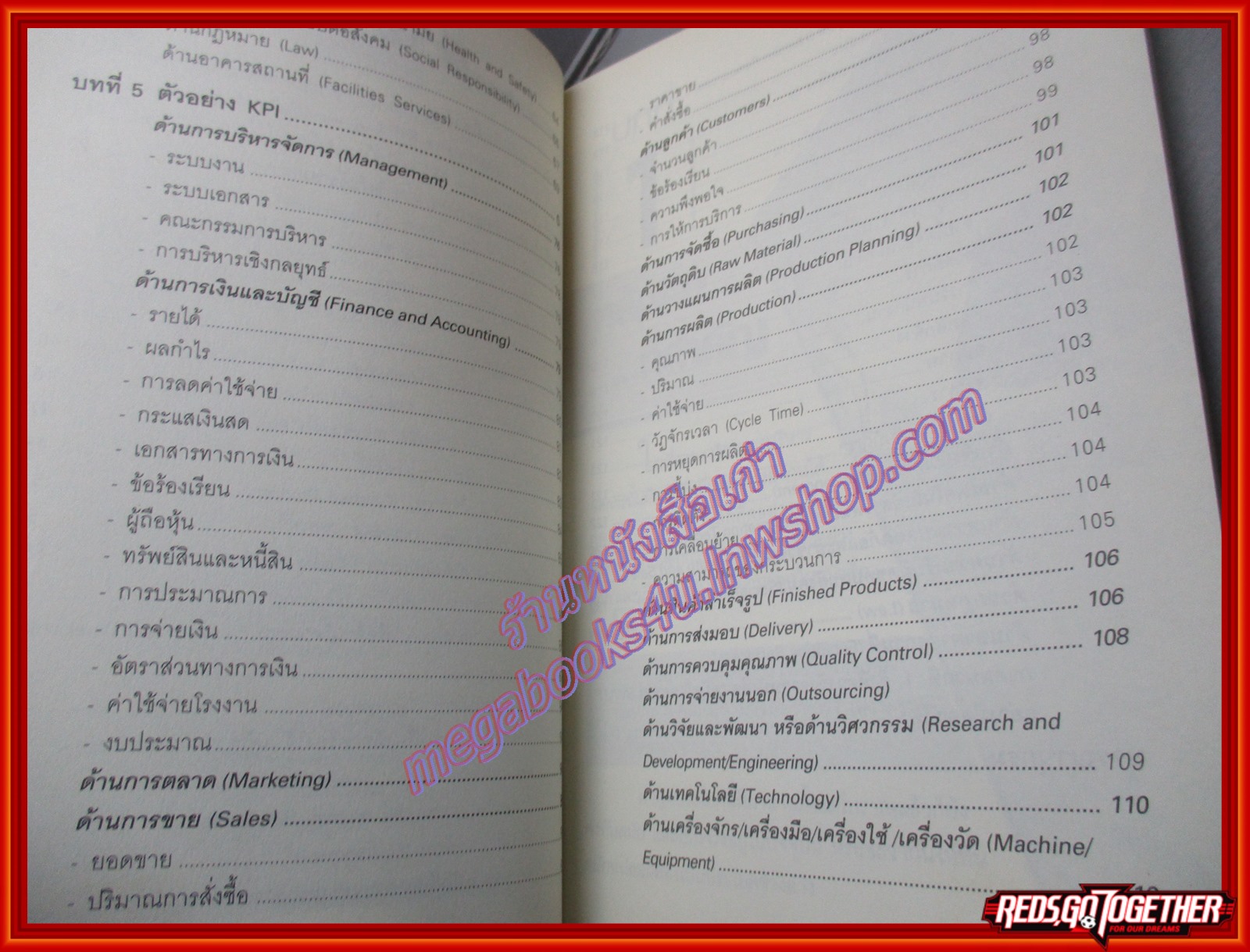 KPI หัวใจนักบริหาร ตัวชี้วัดสมรรถนะหลัก โดย เอกชัย บุญยาทิษฐาน (มือสอง) (สภาพ85-95%)