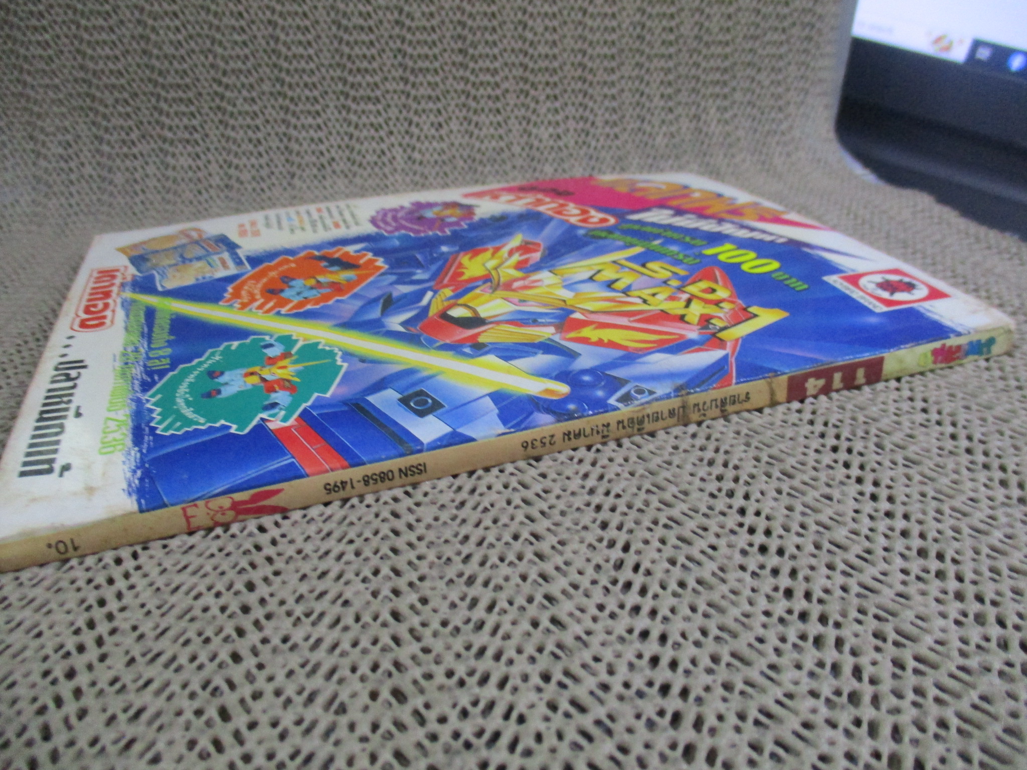 การ์ตูนมหาสนุก ฉบับที่0114/2536