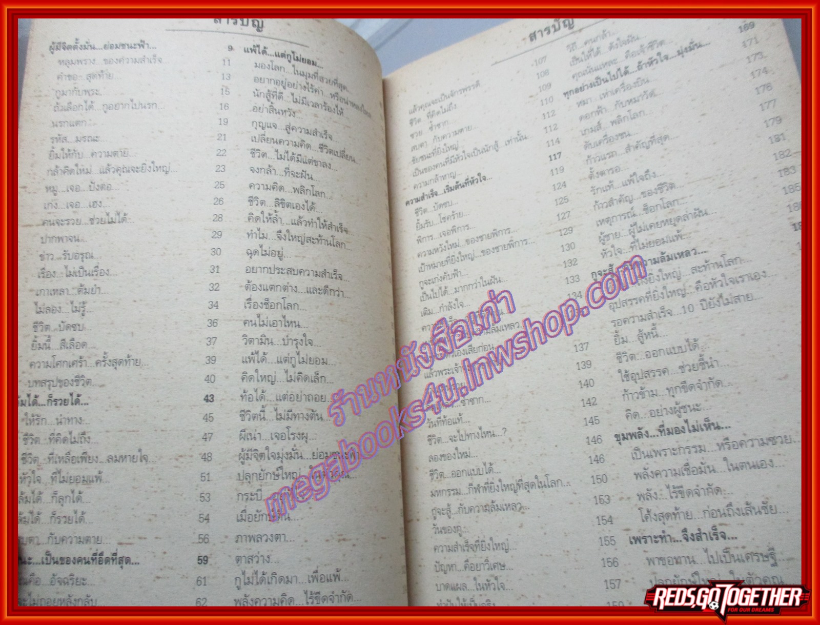 หนังสือ มึงสู้จริงหรือเปล่า อาลัย Steve Jobs โดย สมคิด ลวางกูร (หนังสือบ้าน) (สภาพ85-95%)