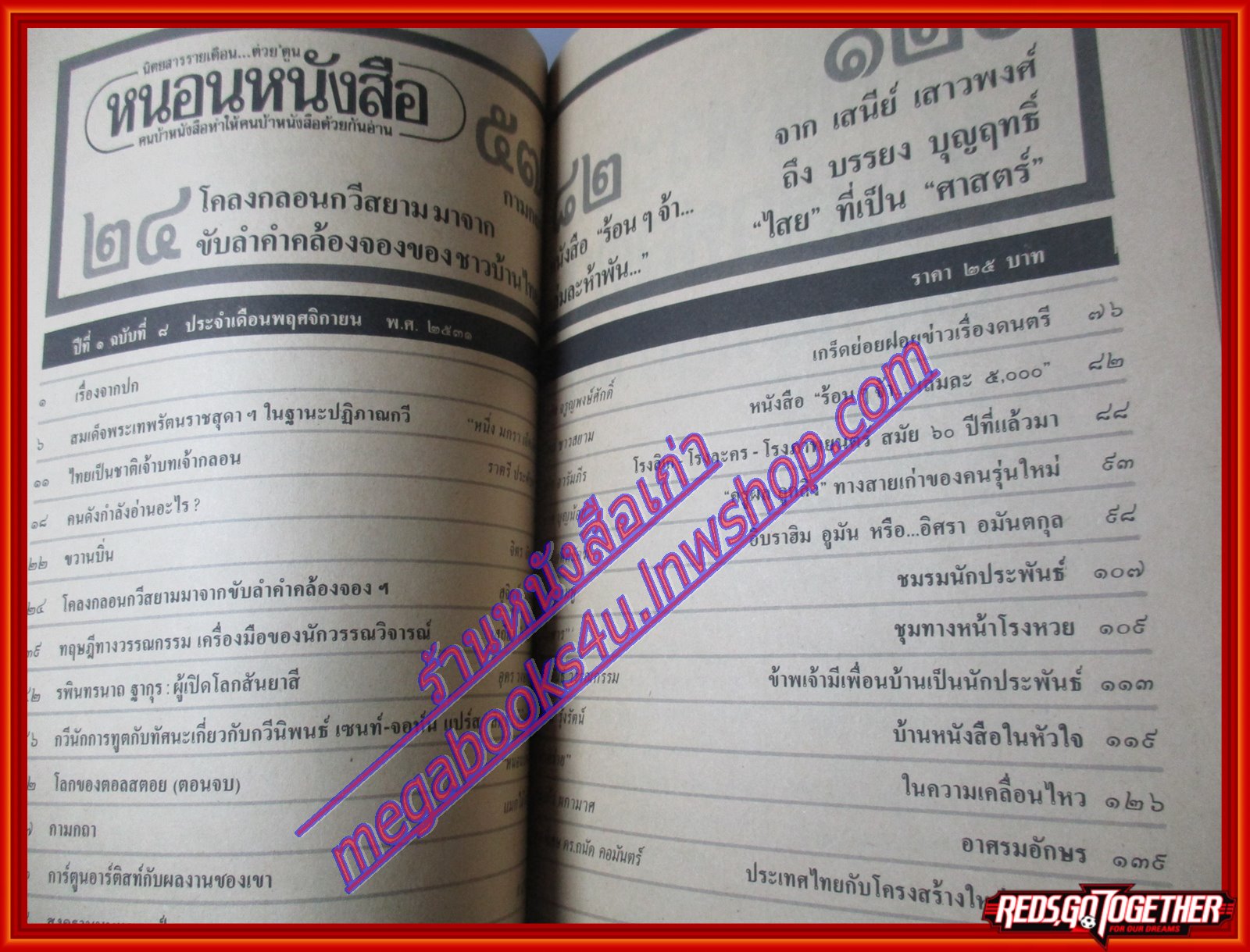 QD0903Bนิตยสารหนอนหนังสือ ปีที่1 ฉบับที่08 พฤศจิกายน 2531 ปก ม.ร.ว.เสนีย์ ปราโมช สภาพดี