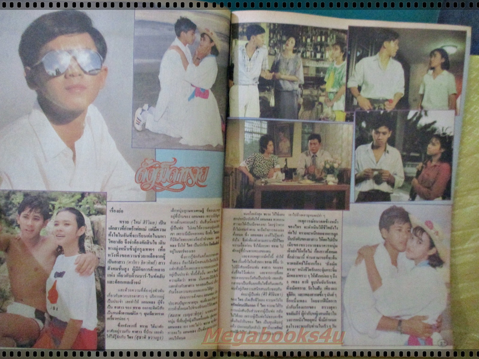 นิตยสารดาราภาพยนตร์ ฉบับที่0384 ปี2528 ปก ใหม่ เจริญปุระ ตำหนิ ขอบปกเริ่มขาด