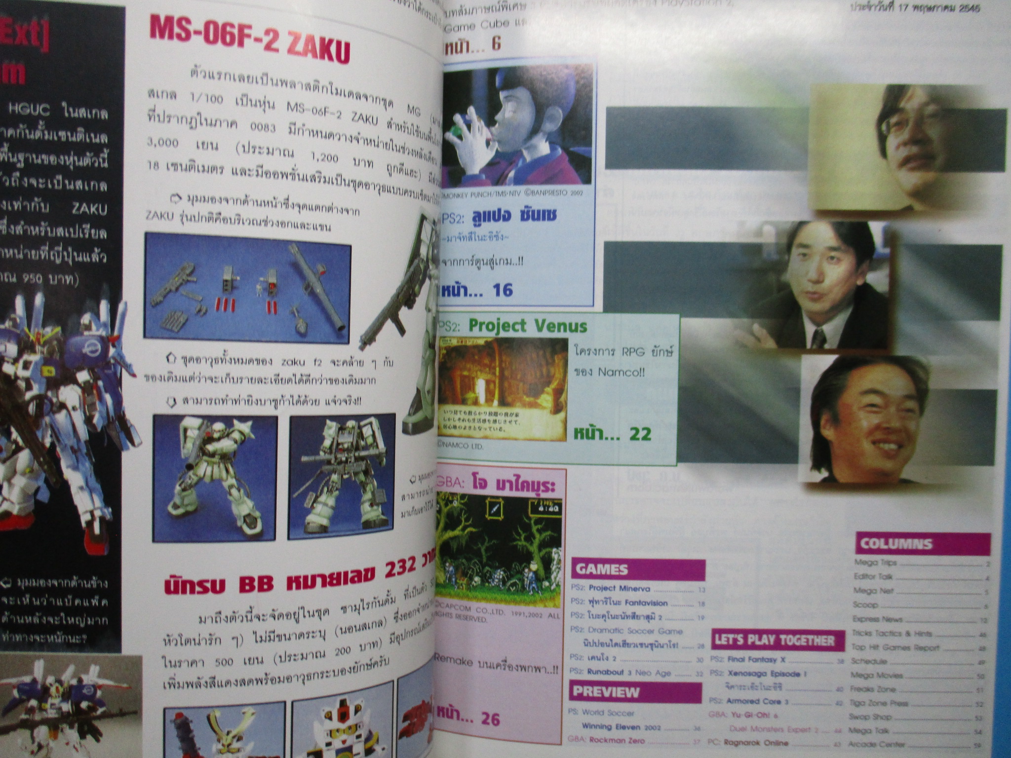 นิตยสารเกมส์MEGA ปี2002 ฉบับที่24 ROCKMAN ZERO