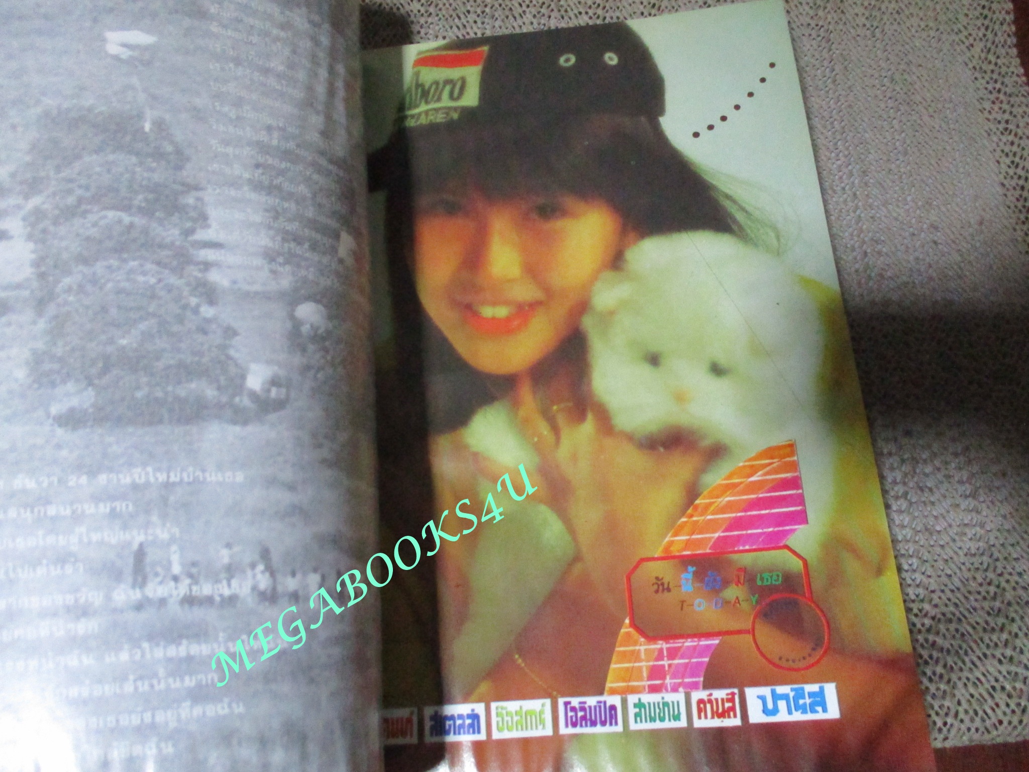 นิตยสาร ด้วยรัก ศุภักษร ฉบับ วันนี้ยังมีเธอ ปี2526 ปก นู๋นิด อรพรรณ พานทอง (ตำหนิ ปกหลังถลอกเล็กๆ กระดาษพองน้ำ กระดาษไม่ติด เปิดได้ตามปกติ)