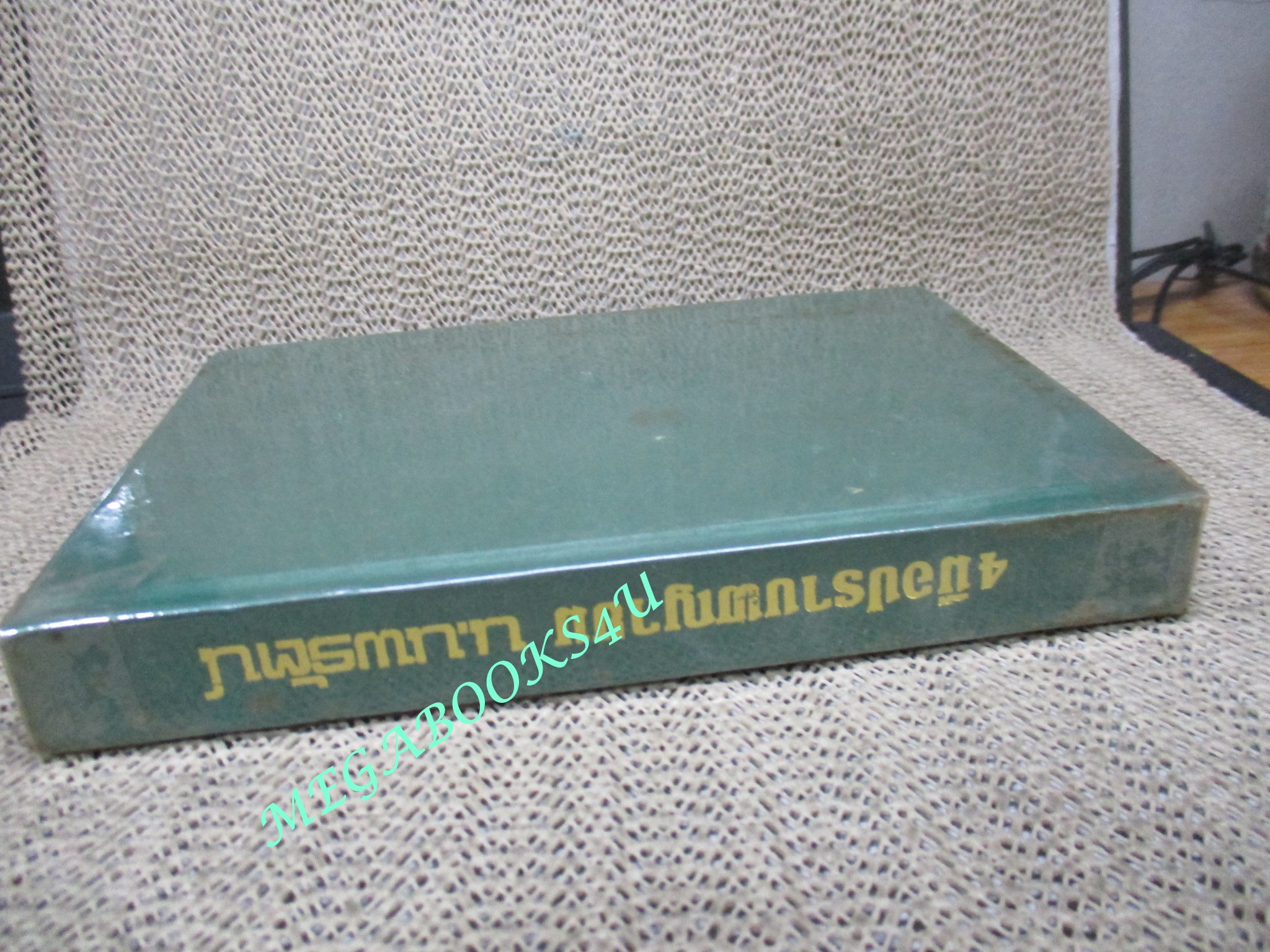 4 มือปราบพญายม / น.นพรัตน์ / ตอน ดาบฝันสลาย / ศึกชโลมเลือด / บุปผามหาภัย (นิยายจีนกำลังภายใน) สภาพดี มีฝุ่นเกาะตามสันกระดาษประปราย