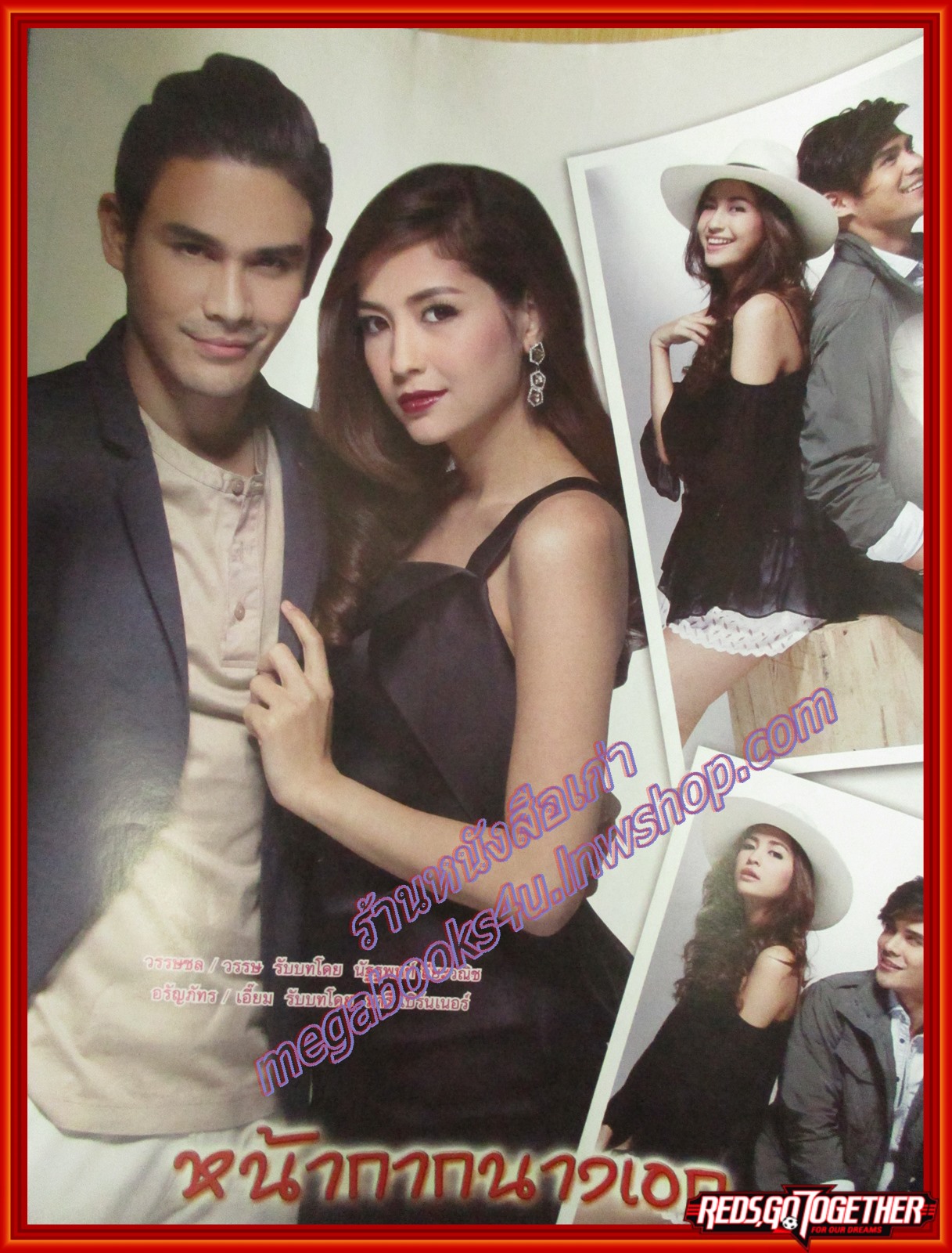 นิตยสารเรื่องย่อละครโทรทัศน์ หน้ากากนางเอก ปี2559 นัฐฐพนธ์ ลียะวณิช มารี เบิร์นเนอร์