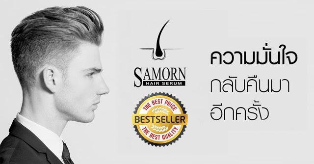 SAMORN Hair Serum & Hair Tonic Shampoo แซมออน