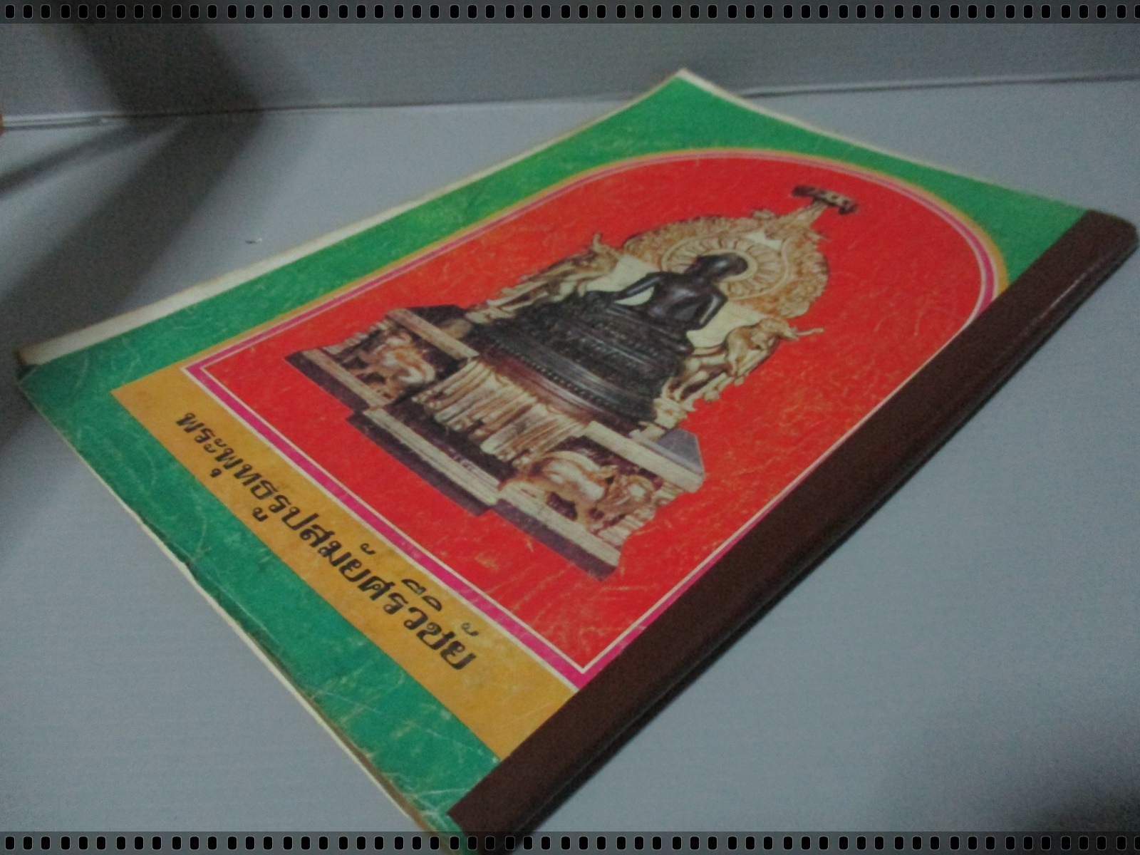 นิตยสารอภินิหารและพระเครื่อง ฉบับที่060 ปี2520 ปก พระขุนแผน วัดบ้านกร่าง