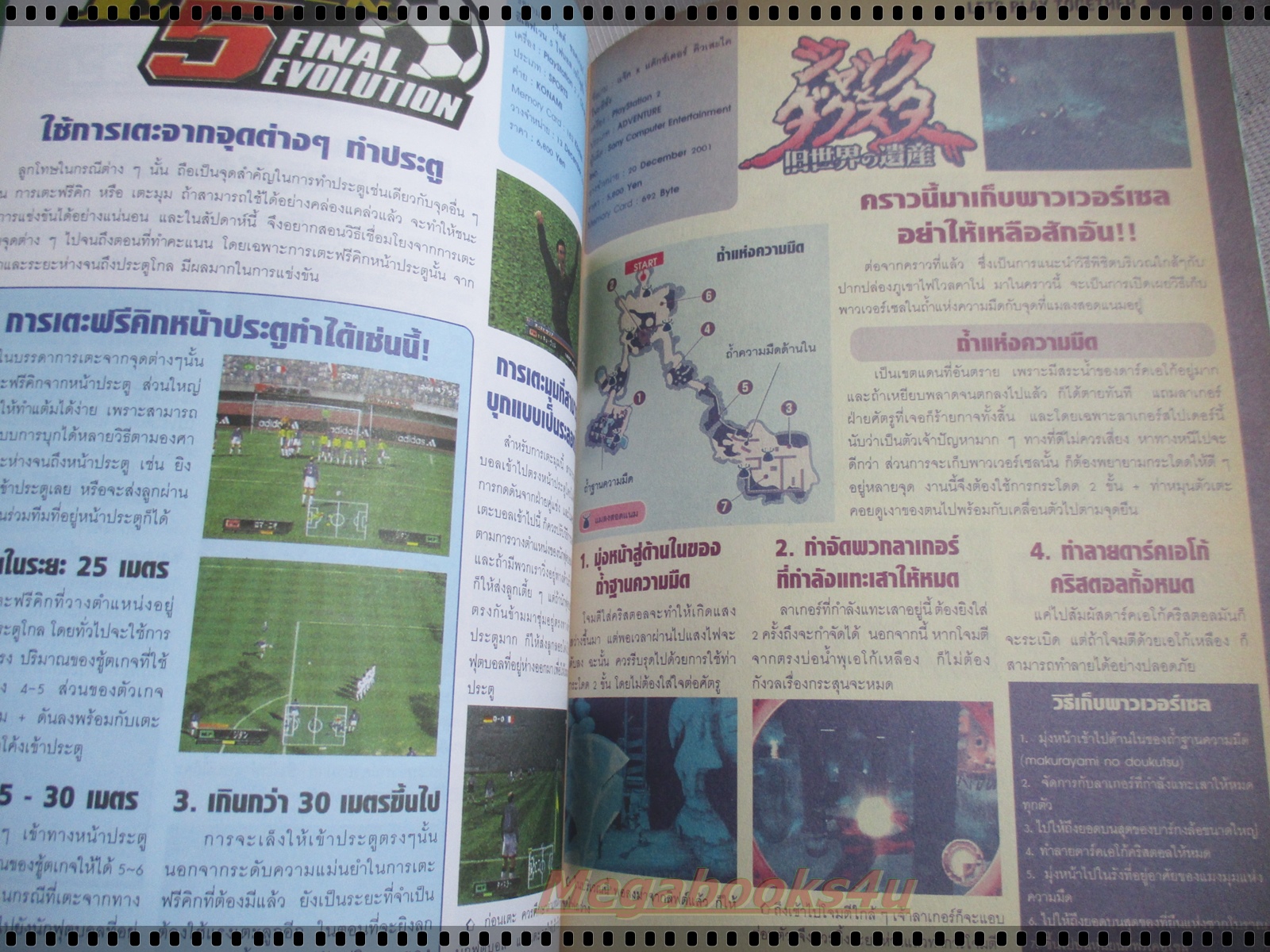 นิตยสารเกมส์MEGA ปี2002 ฉบับที่09 สภาพดี