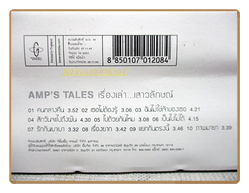 เทปเพลงไทยสากล แอม เสาวลักษณ์ ชุด Amp's Tales เรื่องเล่า..เสาวลักษณ์" ปี2544