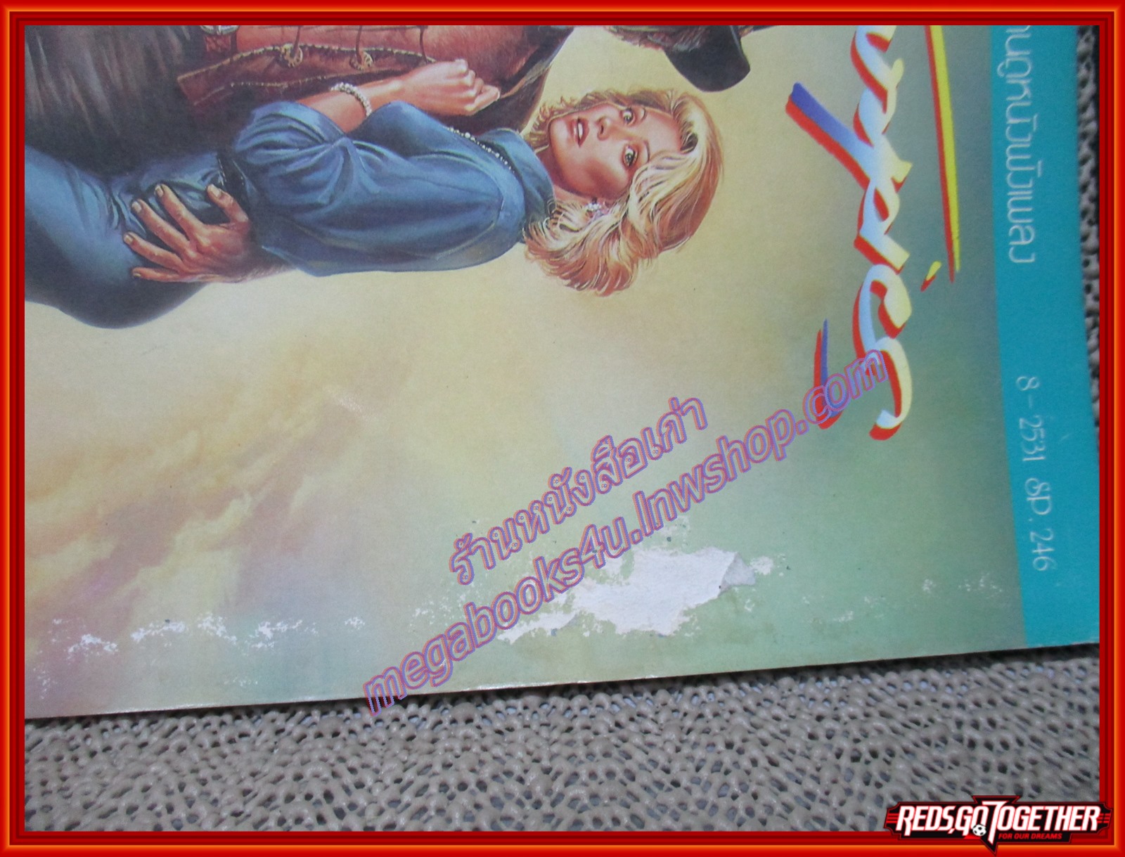 นิตยสารSTARPICS สตาร์พิค SP.246 ปีที่15 ฉบับที่08 มิถุนายน 2531 ปกหน้าถลอกนิด สภาพดี