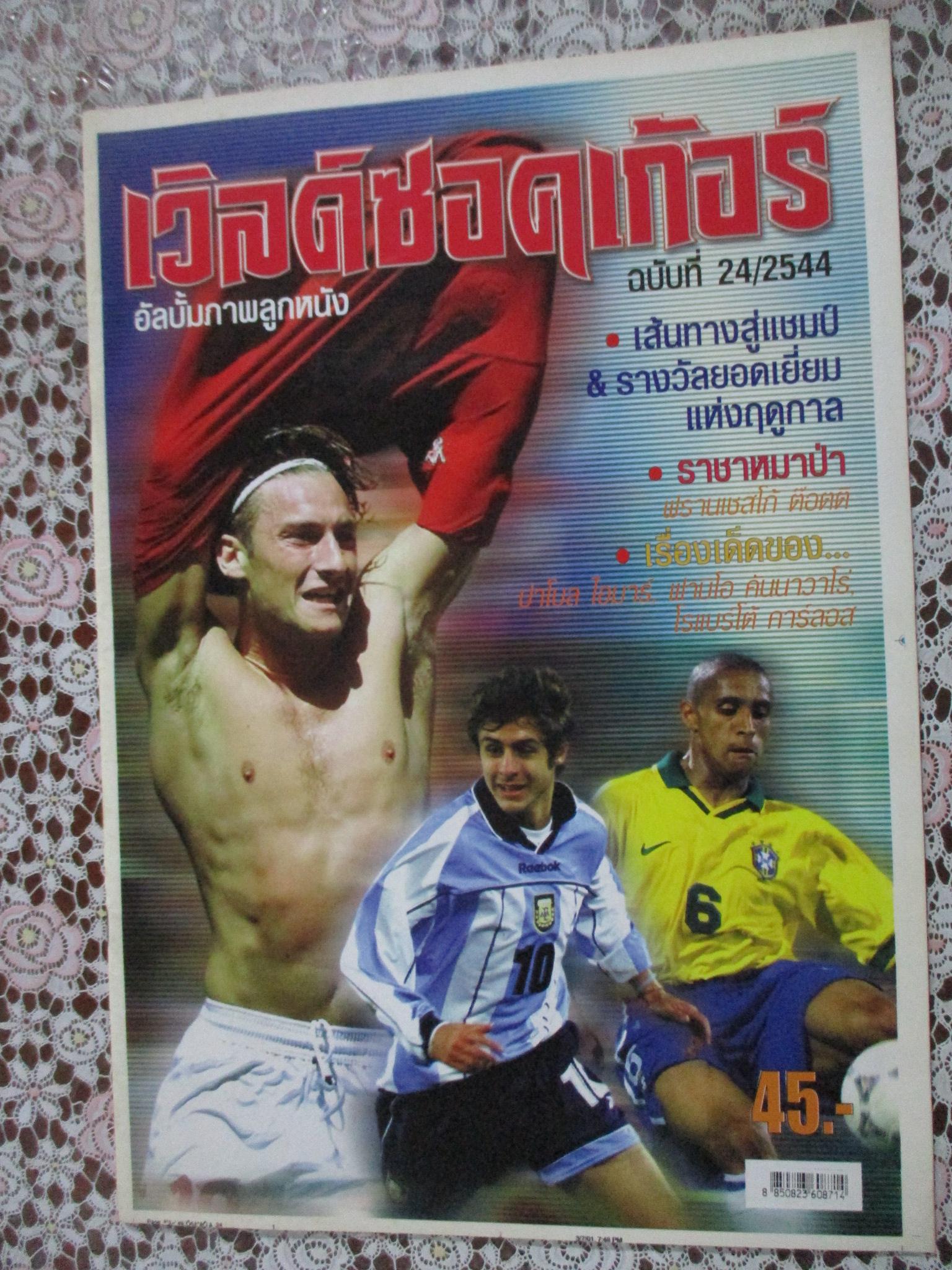 เวิลด์ซอคเกอร์ ฉบับที่24 ปี2544 สภาพสมบูรณ์