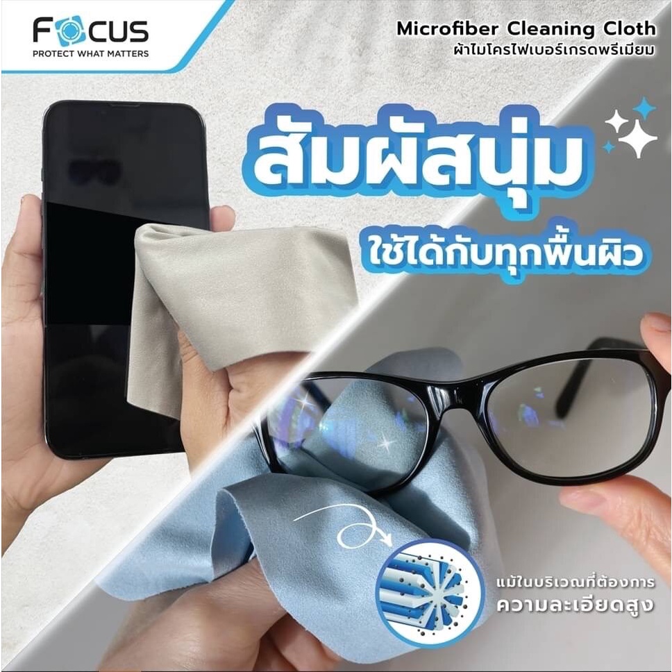 Focus ผ้าไมโครไฟเบอร์ เกรดพรีเมียม จาก โฟกัส Focus Microfiber Cleaning ผ้าเช็ดหน้าจอ ผ้าเช็ดแว่น ใบกำกับภาษี