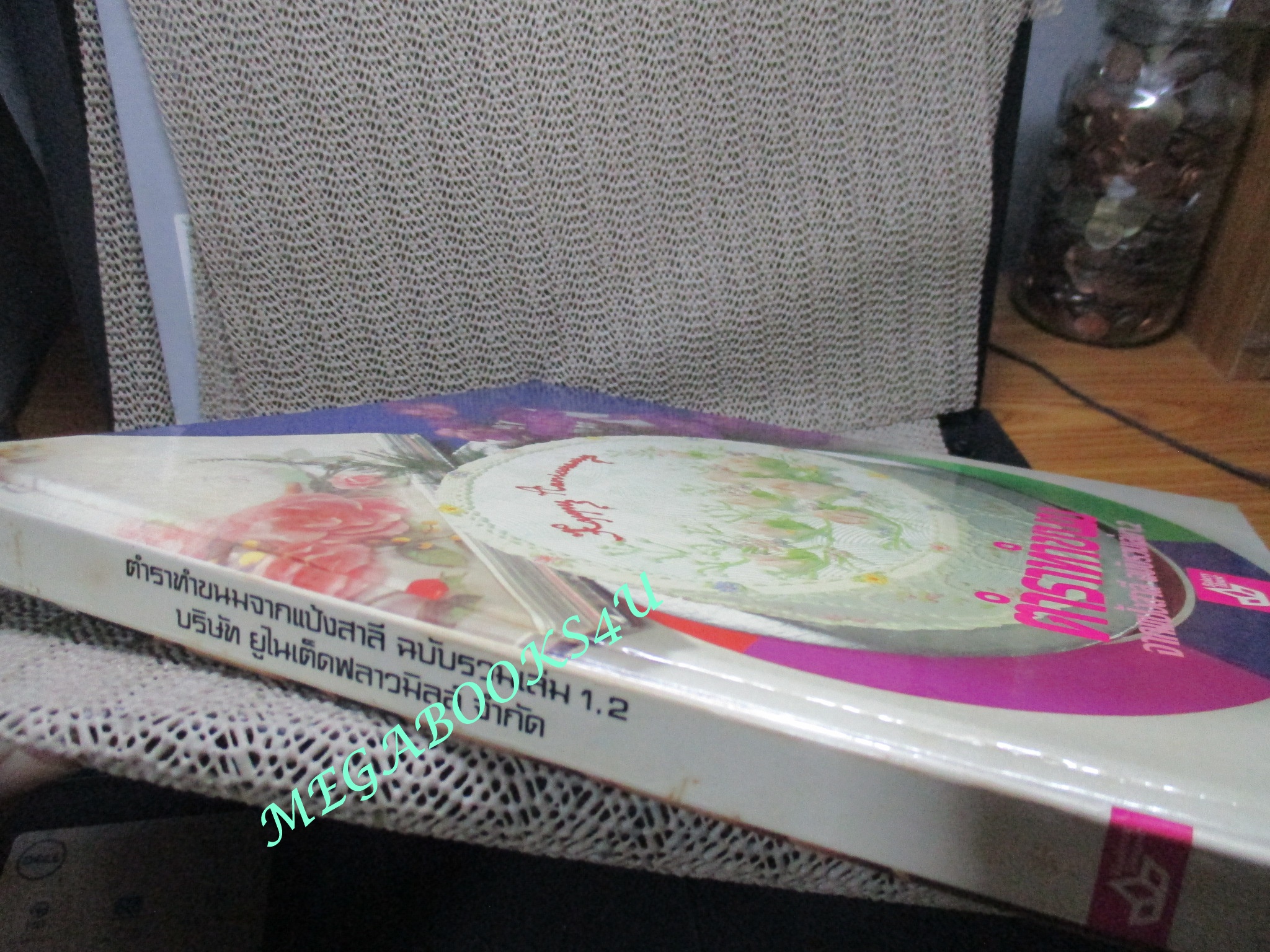 หนังสือ ตำราทำขนมจากแป้งสาลี ฉบับรวมเล่ม 1-2 และ เล่ม3 โดยบริษัท ยูไนเต็ดฟลาวมิลล์ จำกัด (ปกแข็ง)