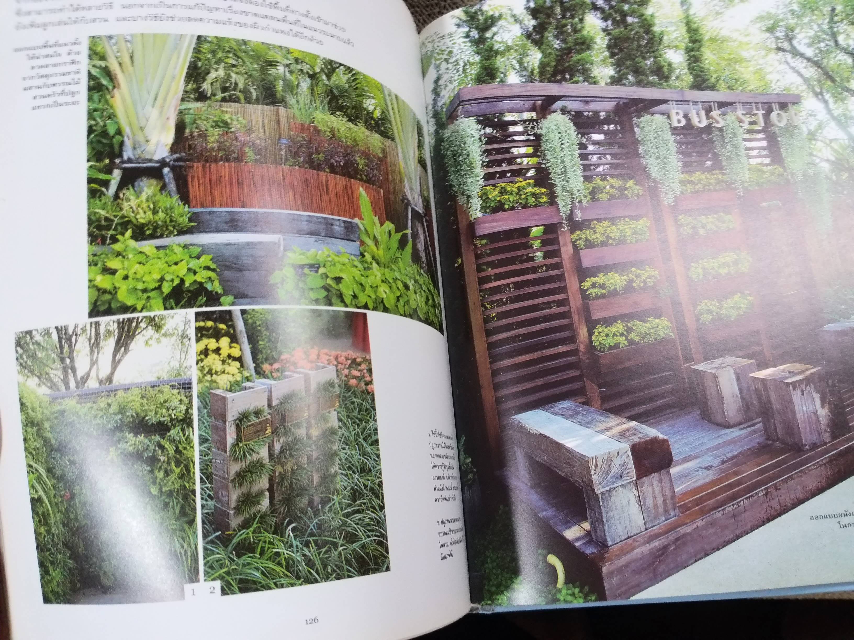 หนังสือแต่งบ้าน จัดสวน สวนขนาดเล็ก 2