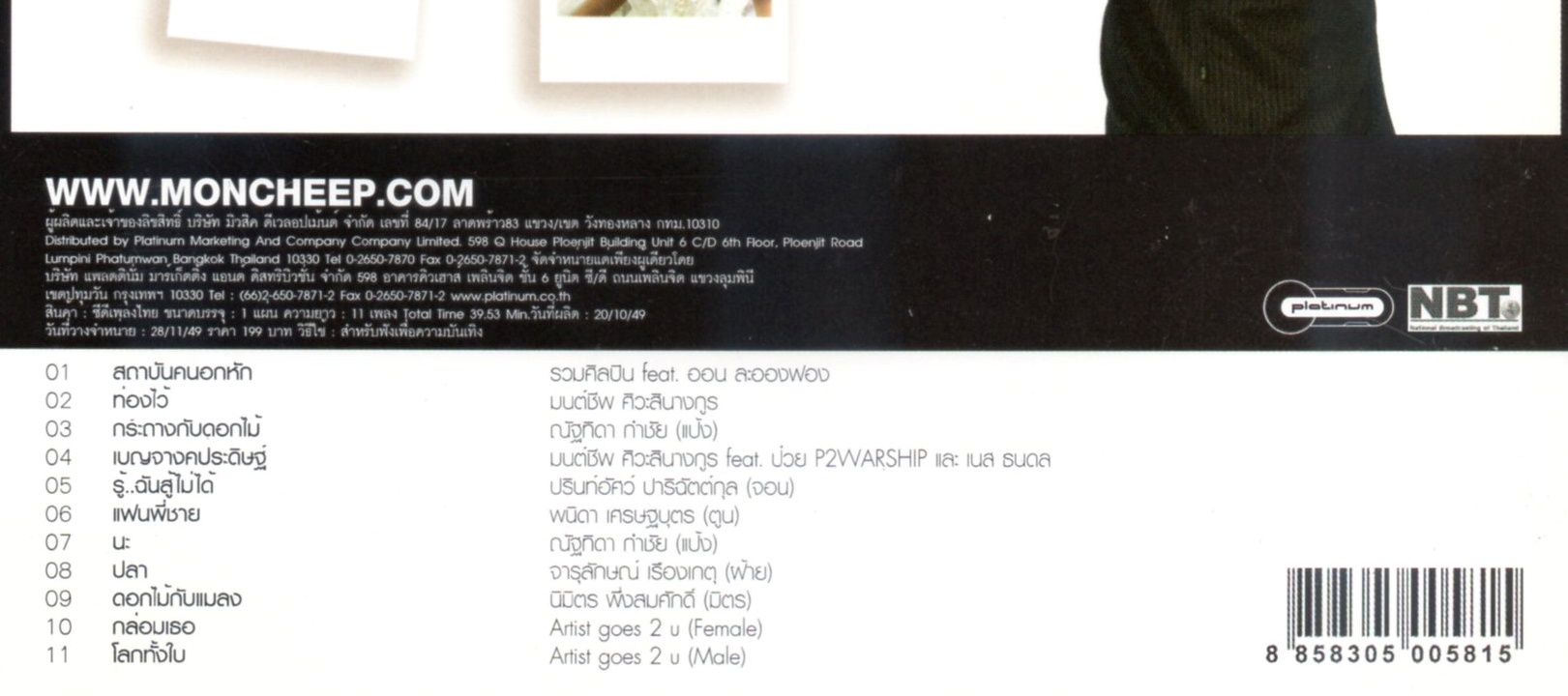 CD,มนต์ชีพ ศิวะสินางกูร - Studio Student #1 (Moncheep Siwasinangkool)(2549)