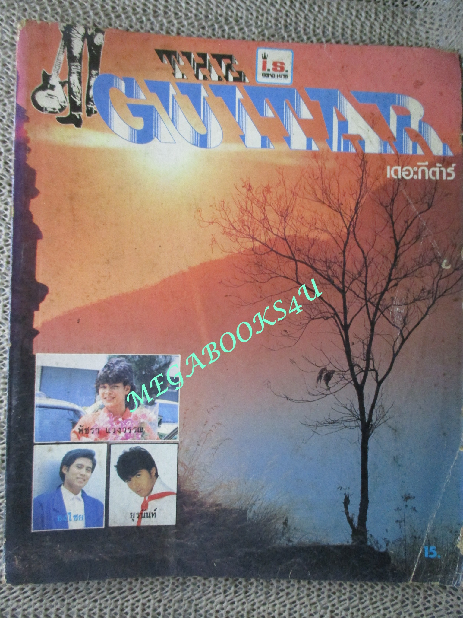 หนังสือเพลงพร้อมคอร์ดกีตาร์ เดอะกีต้าร์ THE GUITAR ฉบับที่147 ปี2529