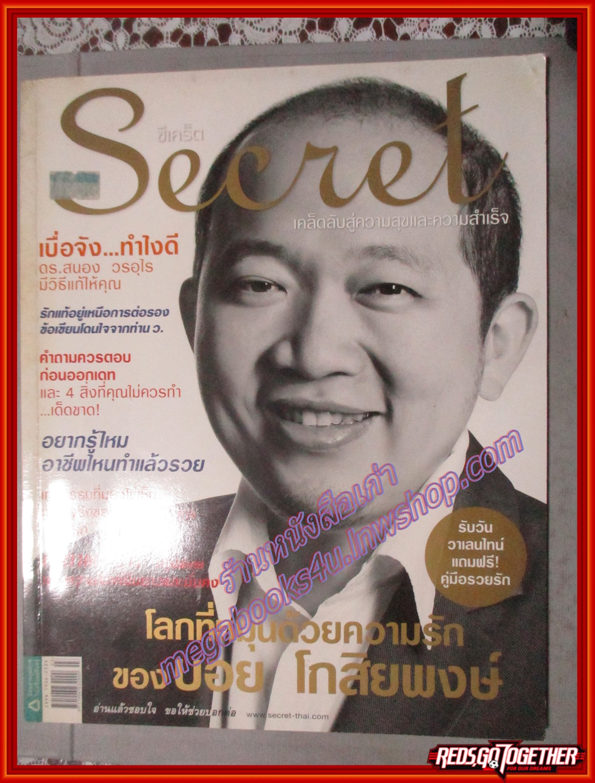 นิตยสารซีเคร็ต นิตยสารSECRET ฉบับที่039 กุมภาพันธ์ 2553 ปก บอย โกสิยพงษ์