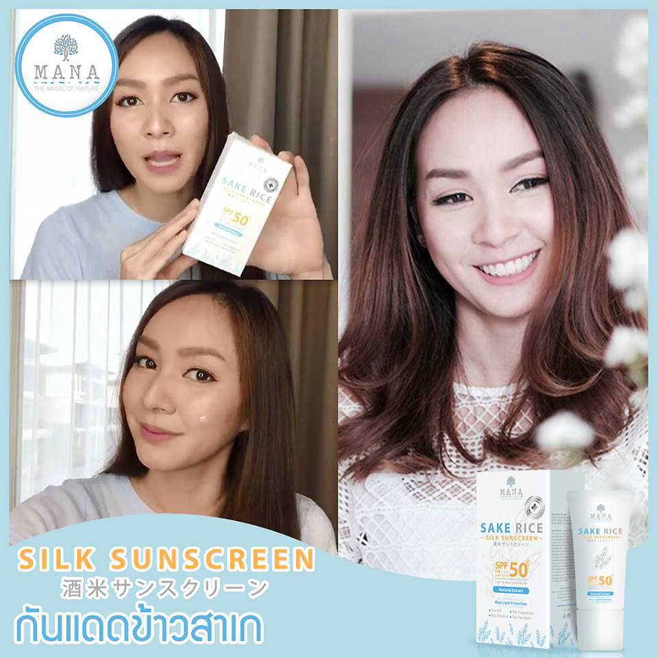 กันแดดโป๊ป MANA Sake Rice Silk Sunscreen กันแดดข้าวสาเก ราคาถูก ฟรีของแถมทุกรายการ