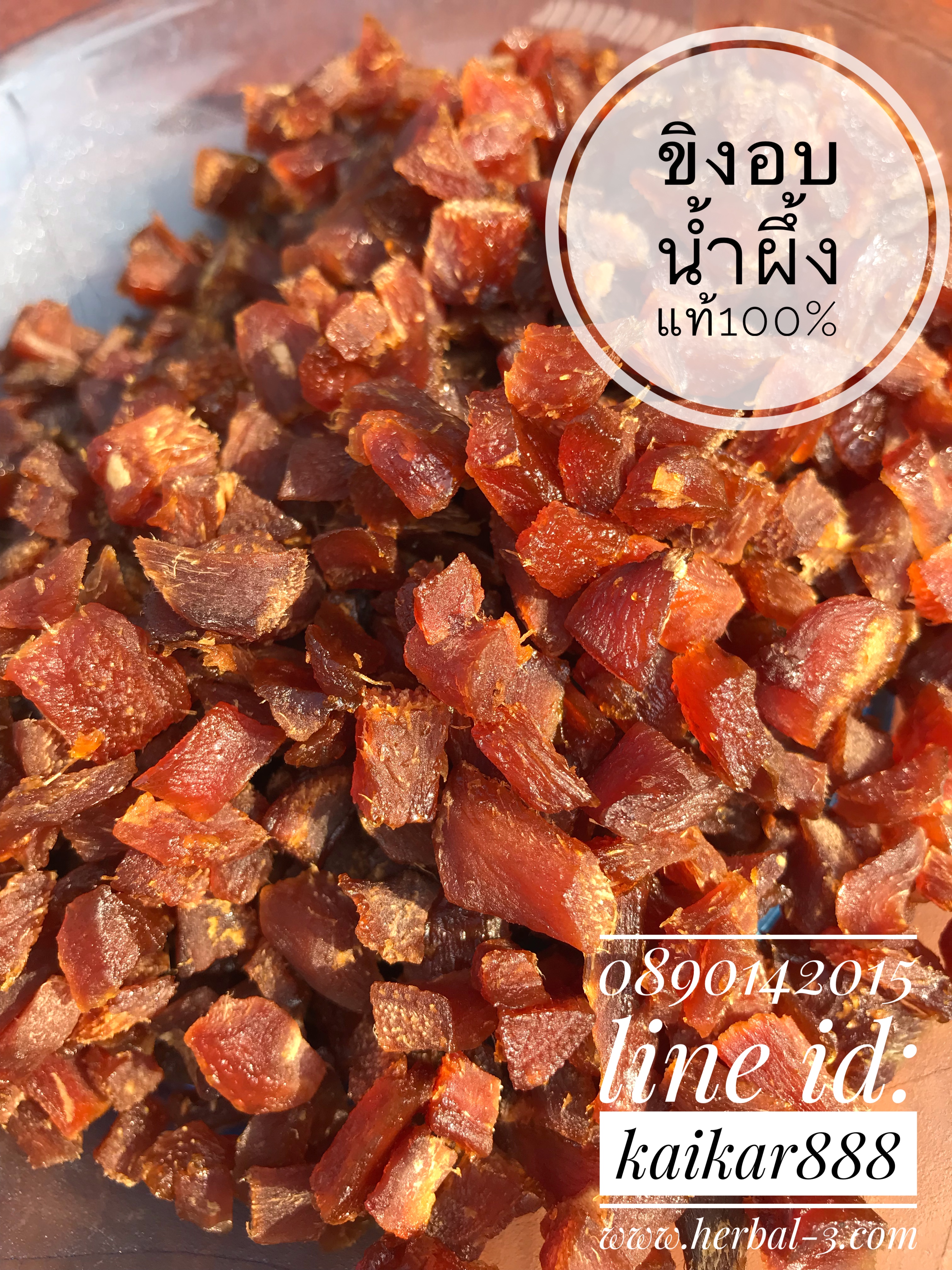 ขิงอบน้ำผึ้งแท้ 100% (50 กรัม)