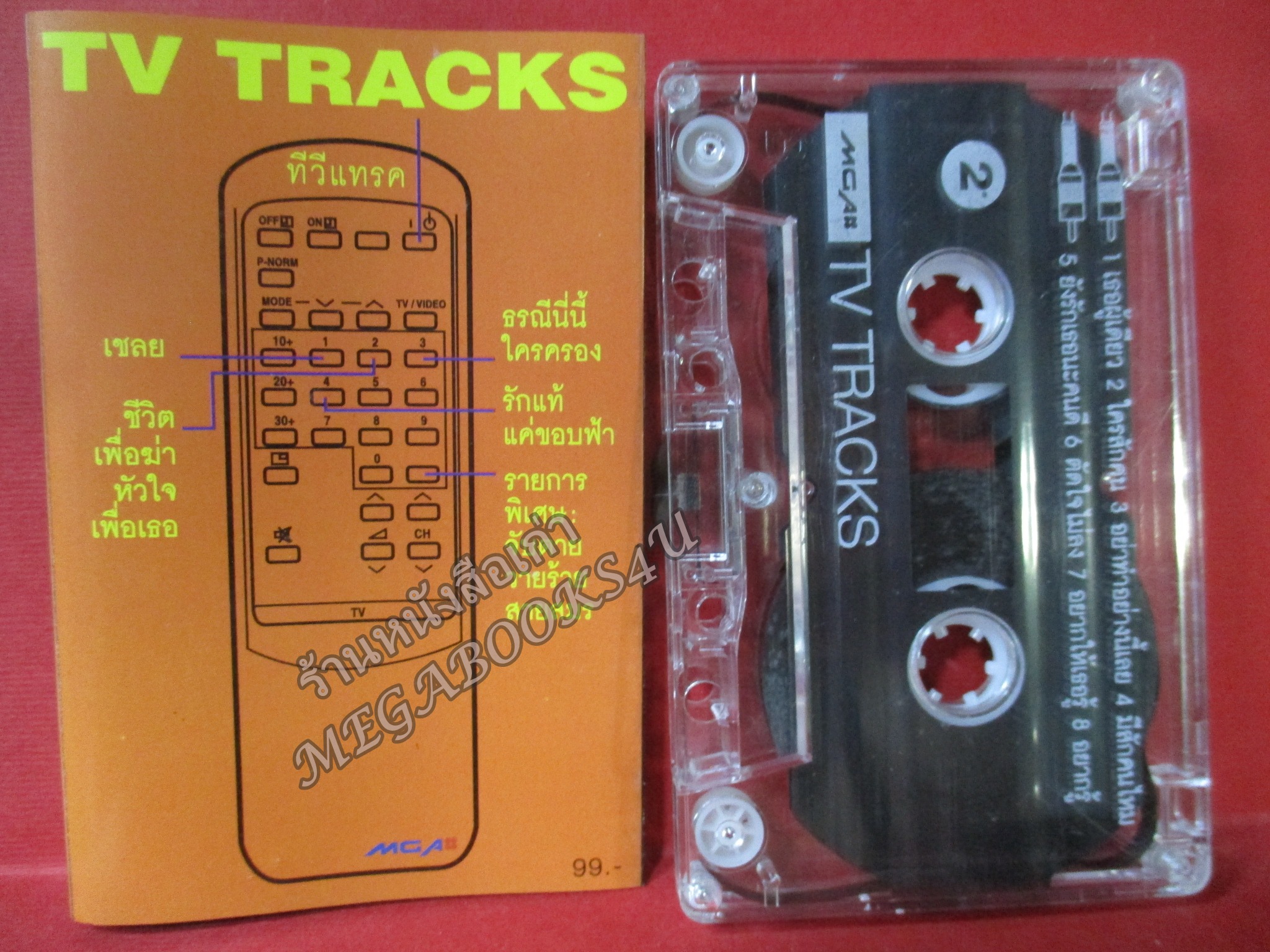 เทปเพลงไทยสากล อัลบั้ม TV TRACK ทีวีแทรค
