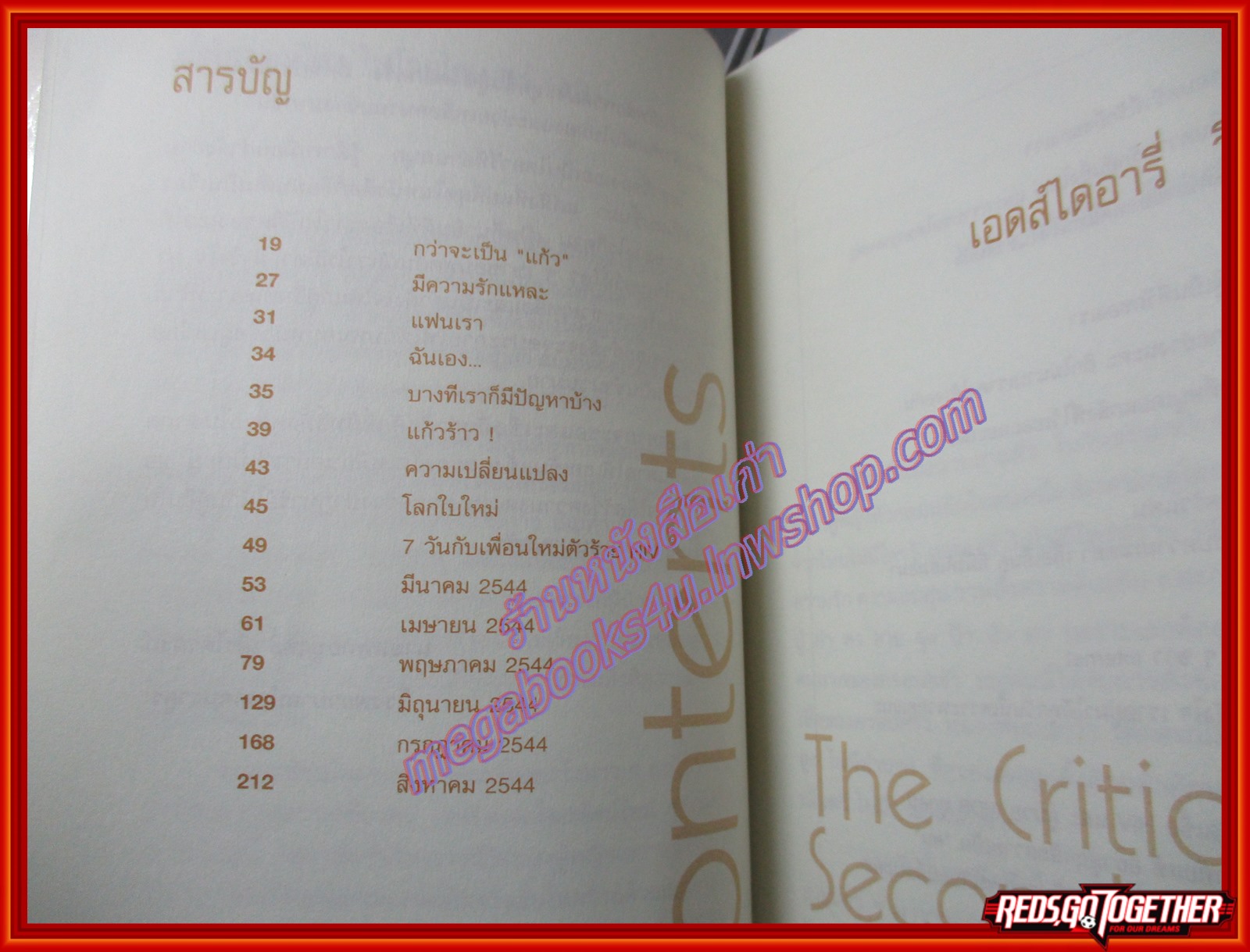 เอดส์ไดอารี่ วินาทีชีวิต (แก้วไดอารี่) โดย แก้ว พิมพ์12 2545 (มือสอง) (สภาพ85-95%)