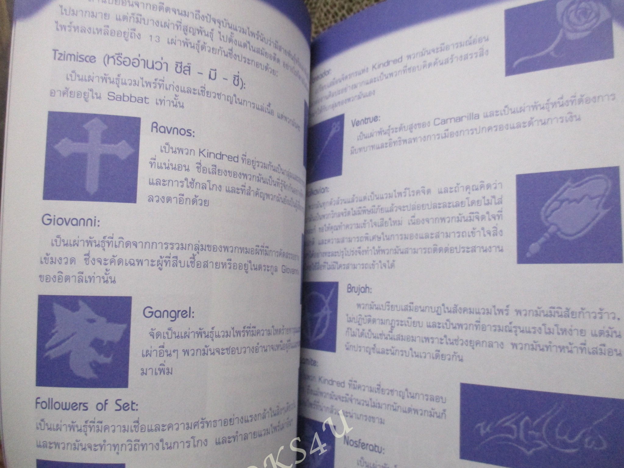 คู่มือเฉลยเกมส์ Vampire The Masquerade Redemption