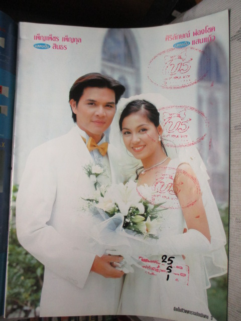 นิตยสารเรื่องย่อละครโทรทัศน์ นางสาวแสนแก้ว สภาพดี ปี2541 เพ็ญเพ็ชร เพ็ญกุล ศิริลักษณ์ ผ่องโชค