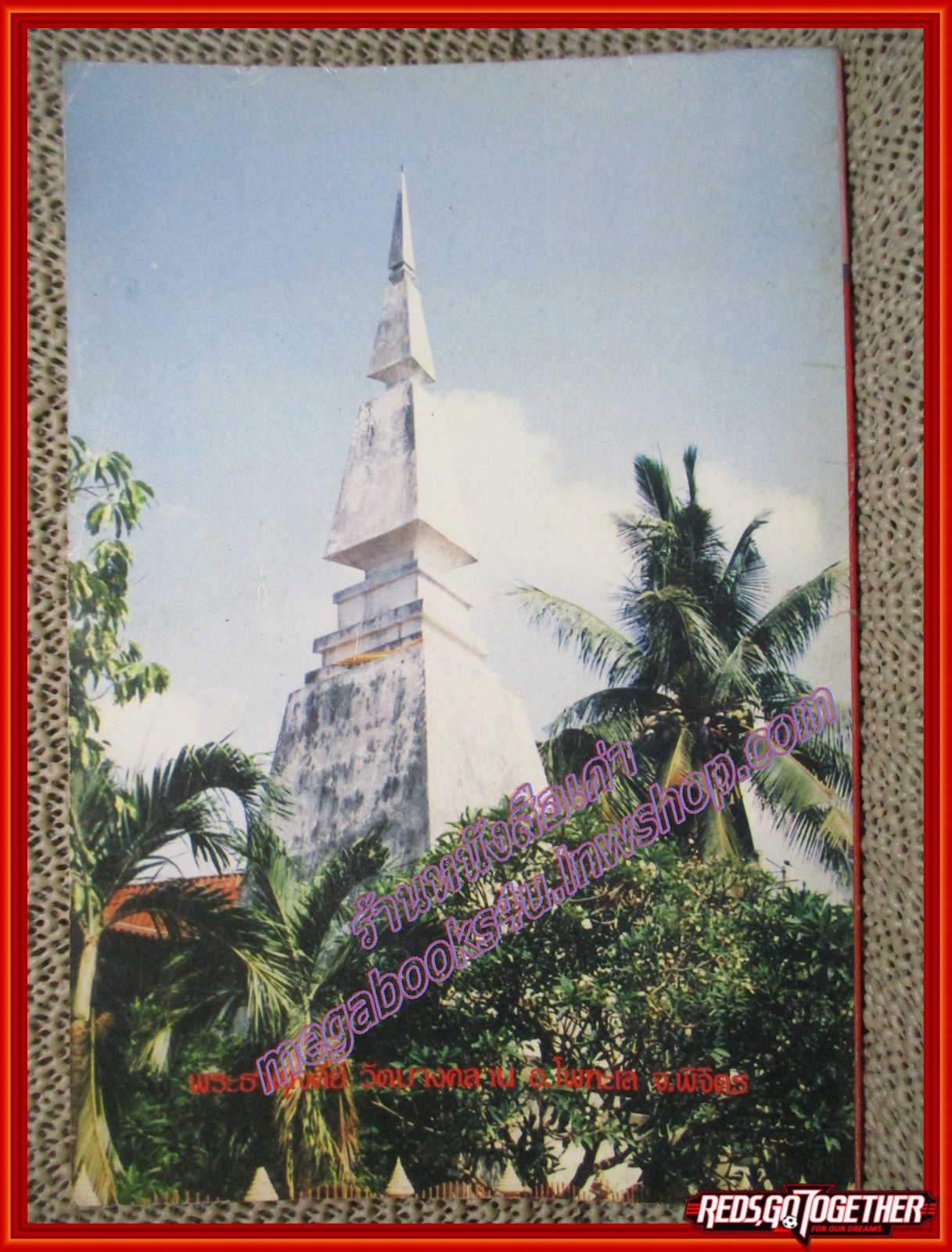 หนังสือทิพย์ ฉบับที่58 ก.ค. 2537 (โลกทิพย์) (หนังสือบ้าน มือสอง) (สภาพ85-95%) หลวงพ่อเงิน,หลวงพ่อพิธ,