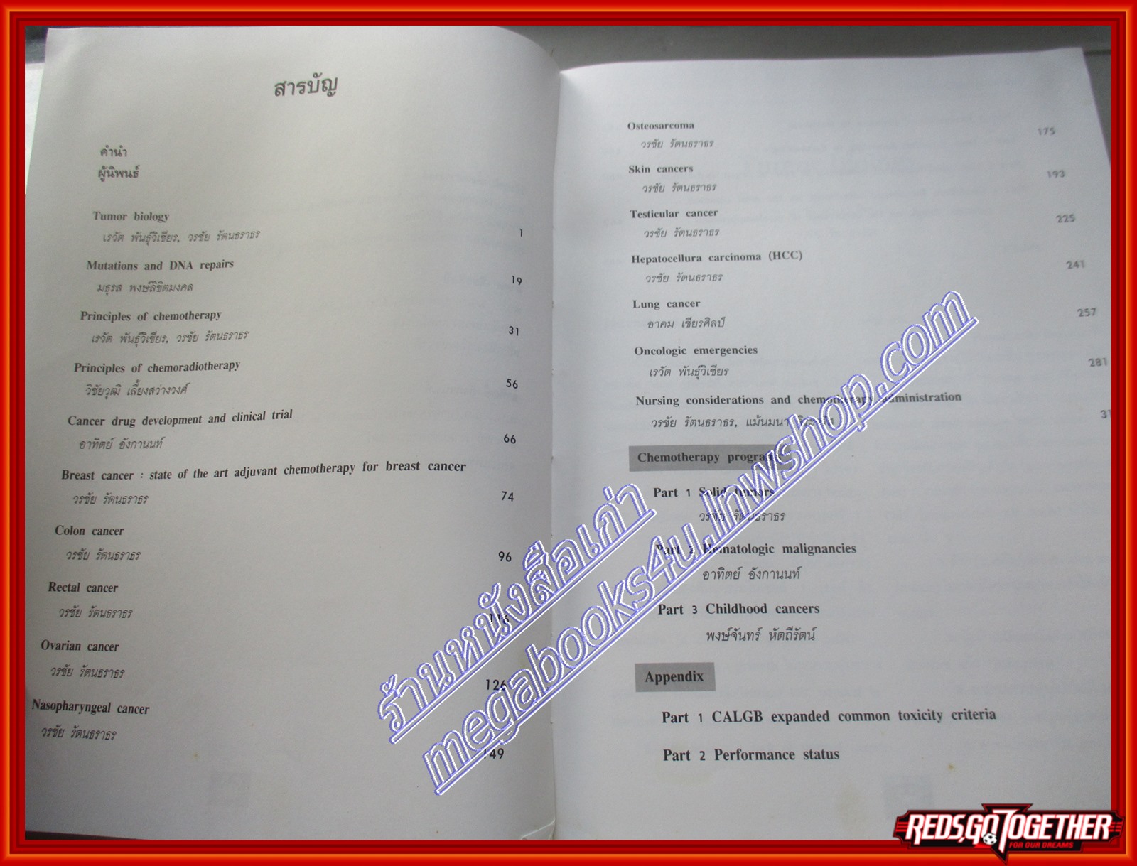 TEXT BOOK OF MEDICAL ONCOLOGY ตำราการรักษาโรคมะเร็ง โดย นายแพทย์วรชัย รัตนธราธร