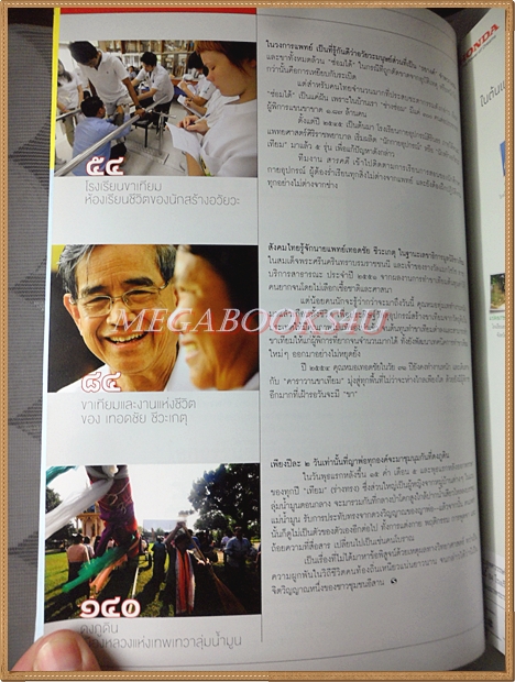 นิตยสารสารคดี ฉบับที่312 ปีที่26 กุมภาพันธ์ 2554 หมอเทอดชัย ชีวะเกตุ,คงภูติน,อองซานซูจี,ปกเปื้อน