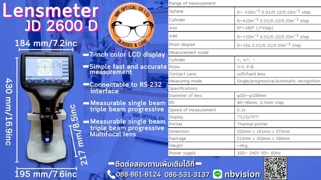 เครื่องเช็คเลนส์ออโต้JD2600 D