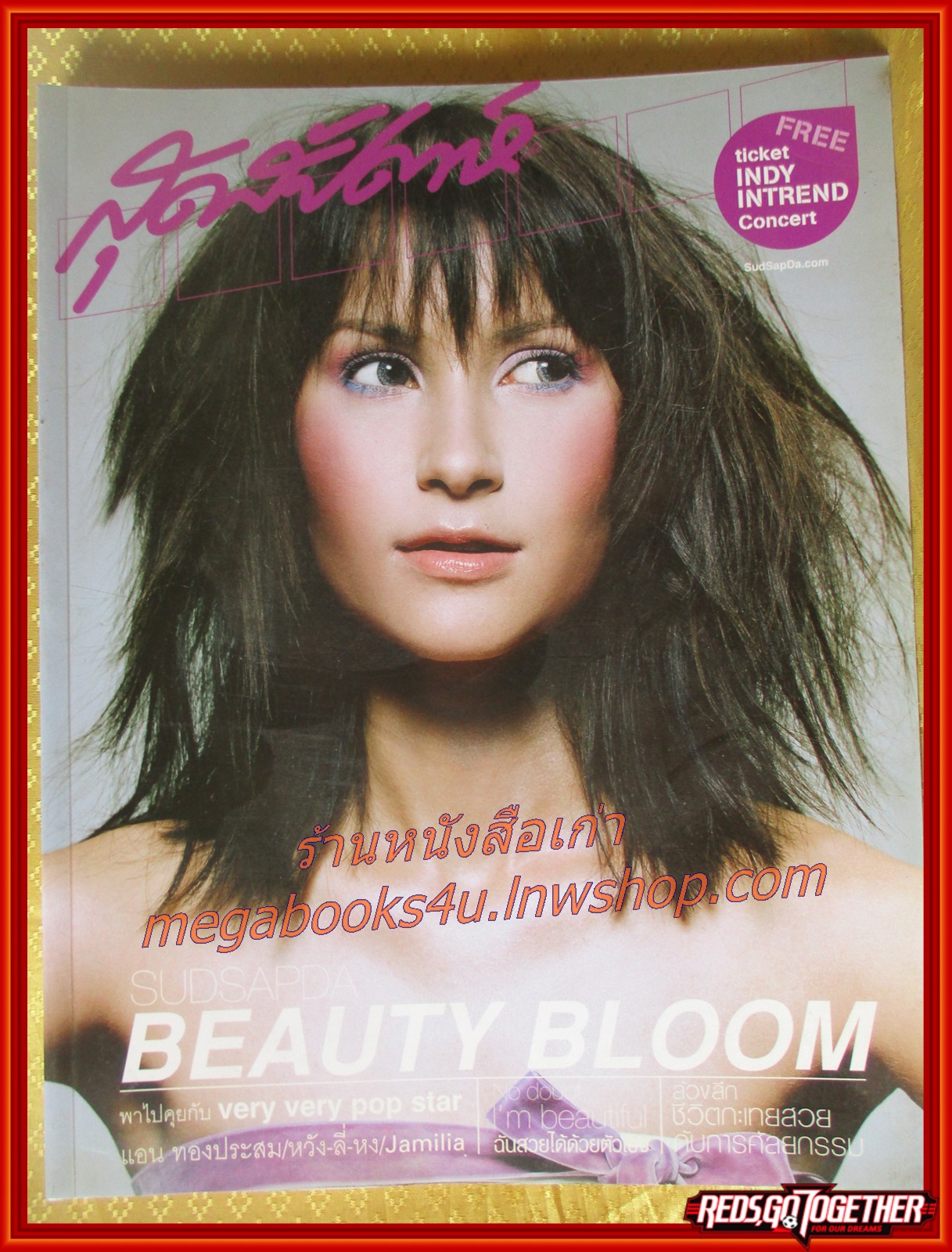 นิตยสารสุดสัปดาห์ ฉบับที่510 ปี2547 ปก แอน ทองประสม