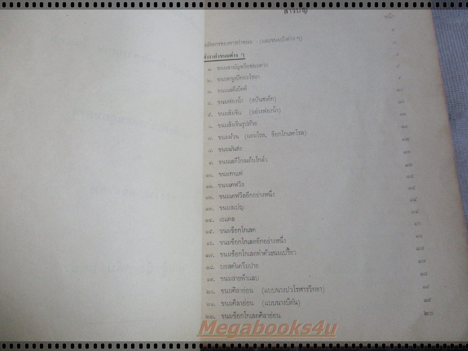 อนุสรณ์ในงานพระราชทานเพลิงศพ พระดุลยรัตนพจนาท (ถนอม สุขกิจ)-ตำราทำขนมสำหรับเลี้ยงน้ำชาและขนมปังปรุงต่าง