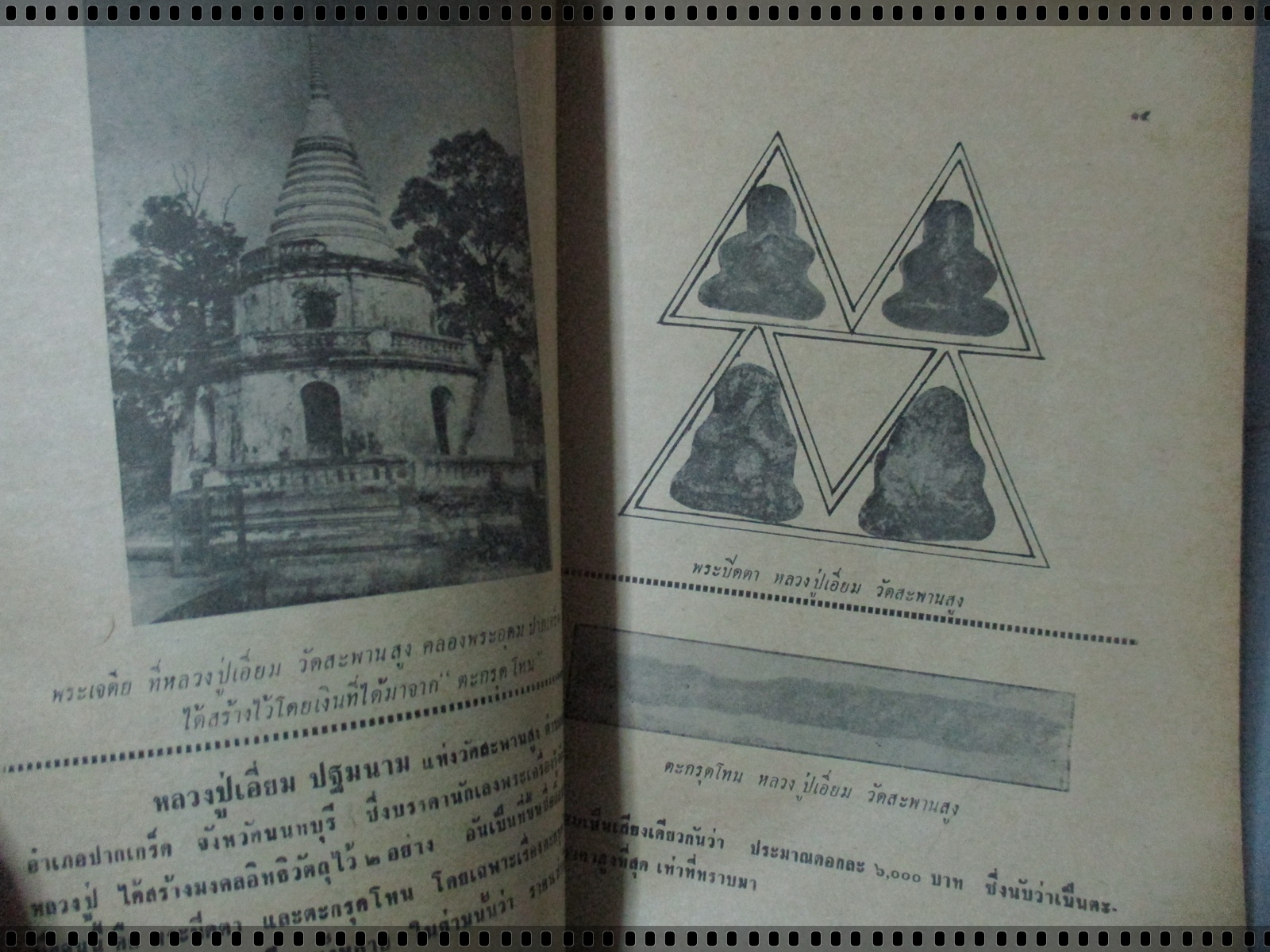 นิตยสารอภินิหารพระอาจารย์ ฉบับที่005 ปี2517 ปก หลวงปู่โต๊ะ วัดประดู่ฉิมพลี