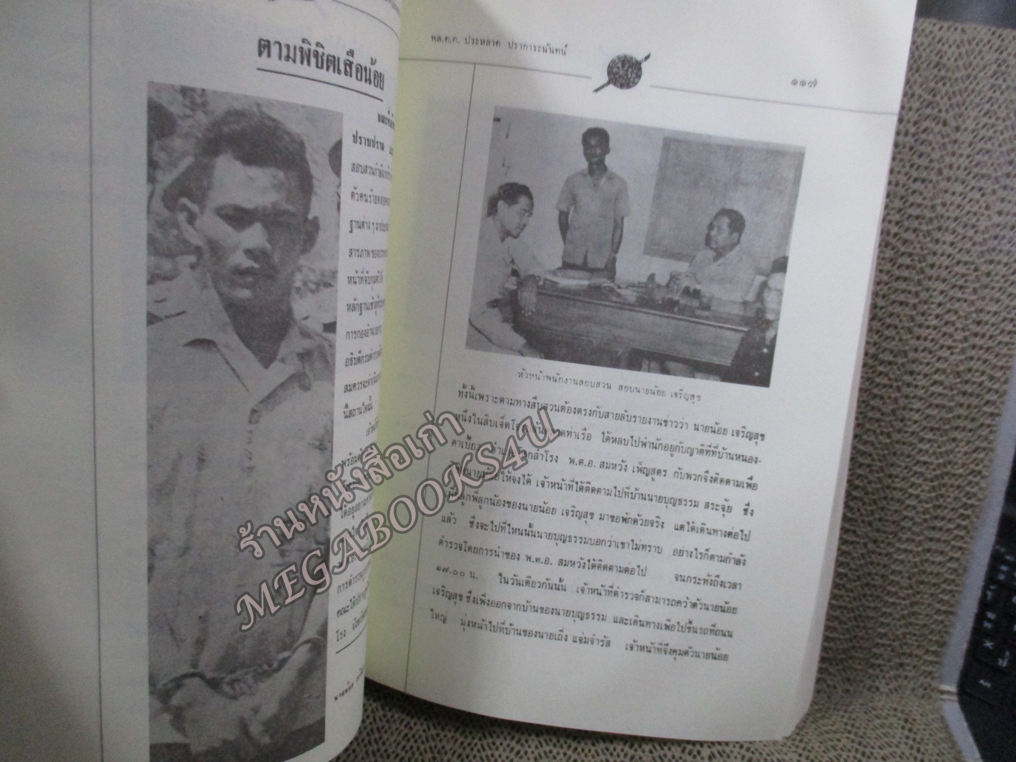 บันทึกเหตุการณ์ คดีปล้นตลาดอำเภอท่าเรือ โดย พล.ต.ต ประหลาด ปราการะนันทน์ ผู้อำนวยการปราบปรามพิเศษ ตำหนิ หนังสือมีคราบน้ำ กระดาษไม่ติด