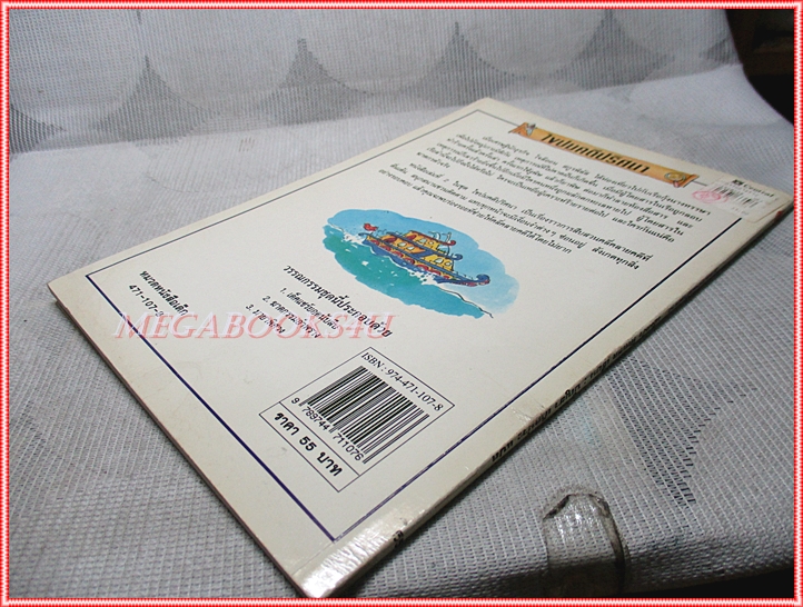 หนังสือเด็กชุดไขปมคดีปริศนา ฆาตกรรมอำพราง เขียนโดย เอ็มม่า ฟิสเชล สภาพปานกลาง