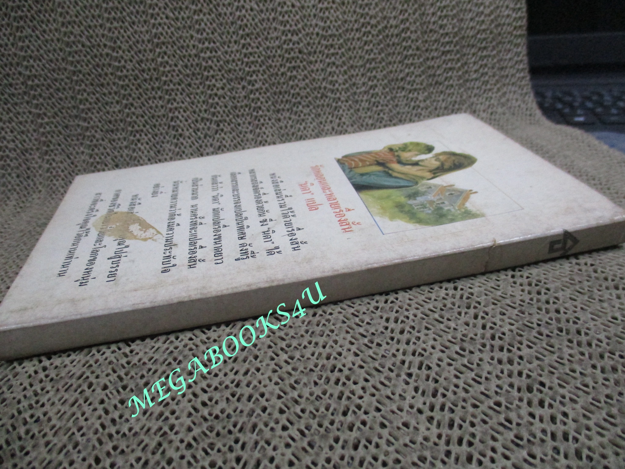 รักหลอน และหลายเรื่องสั้น "นิดา" แปล