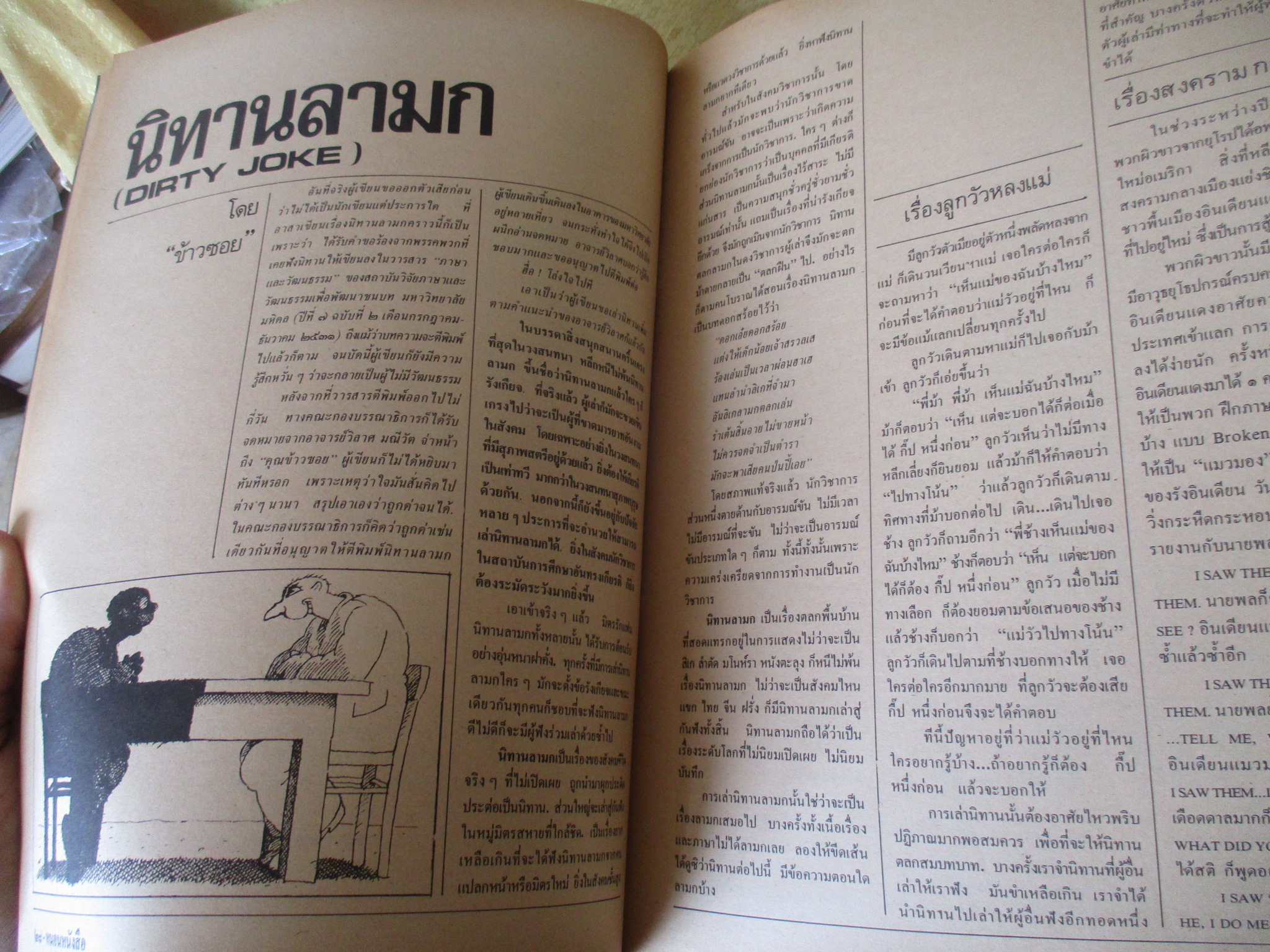 นิตยสารหนอนหนังสือ ปีที่2 ฉบับที่14 มิถุนายน 2532 ปก พล.ต.อ.วสิษฐ เดชกุญชร สภาพดี