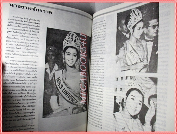หนังสือประกวดนางงามจักรวาล ปี2530