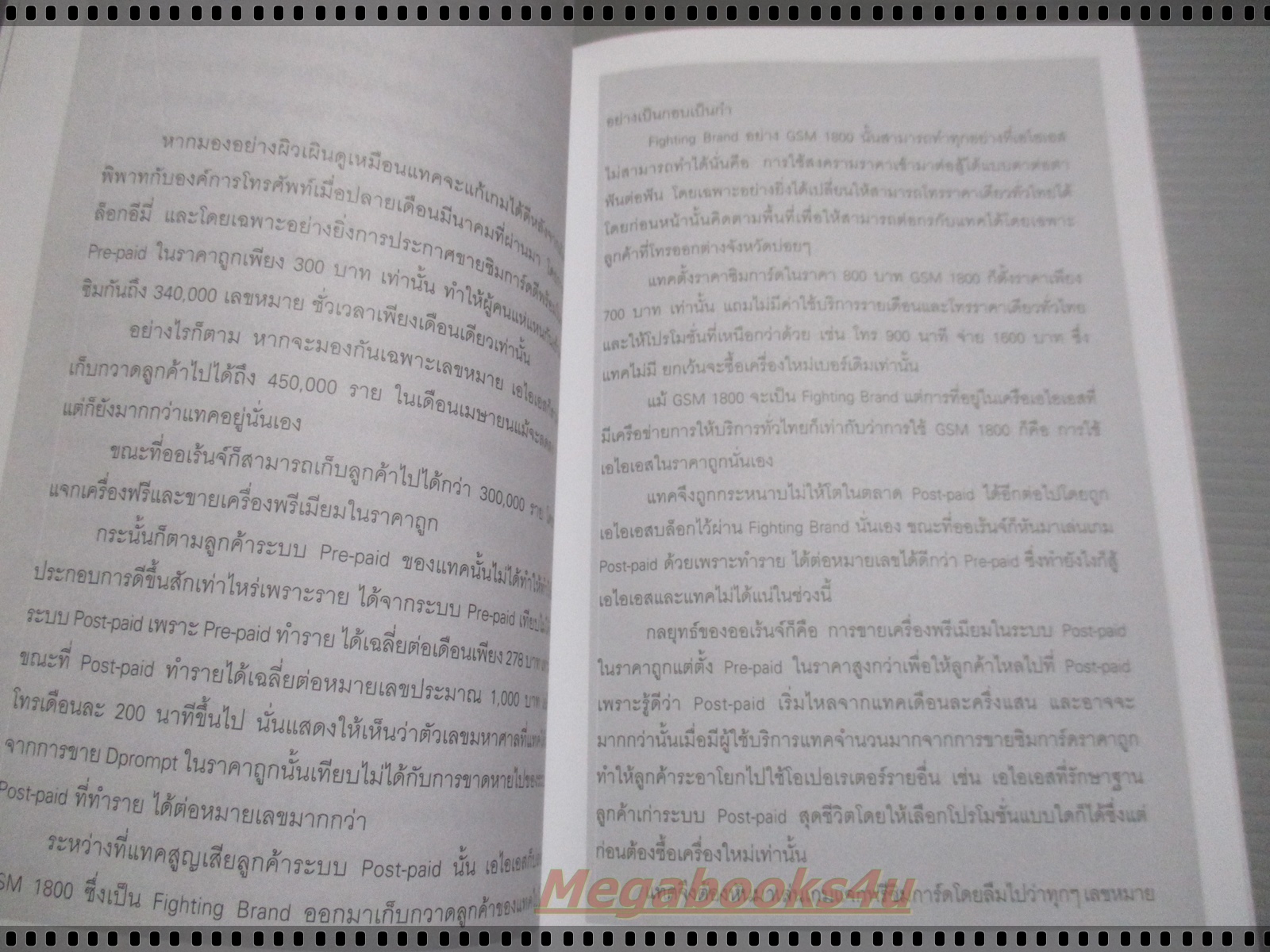 กรณีศึกษาธุรกิจในตลาดเบียร์ มือถือโดย ธันยวัชร์ ไชยตระกูลชัย Case study 6.0 Make war or die