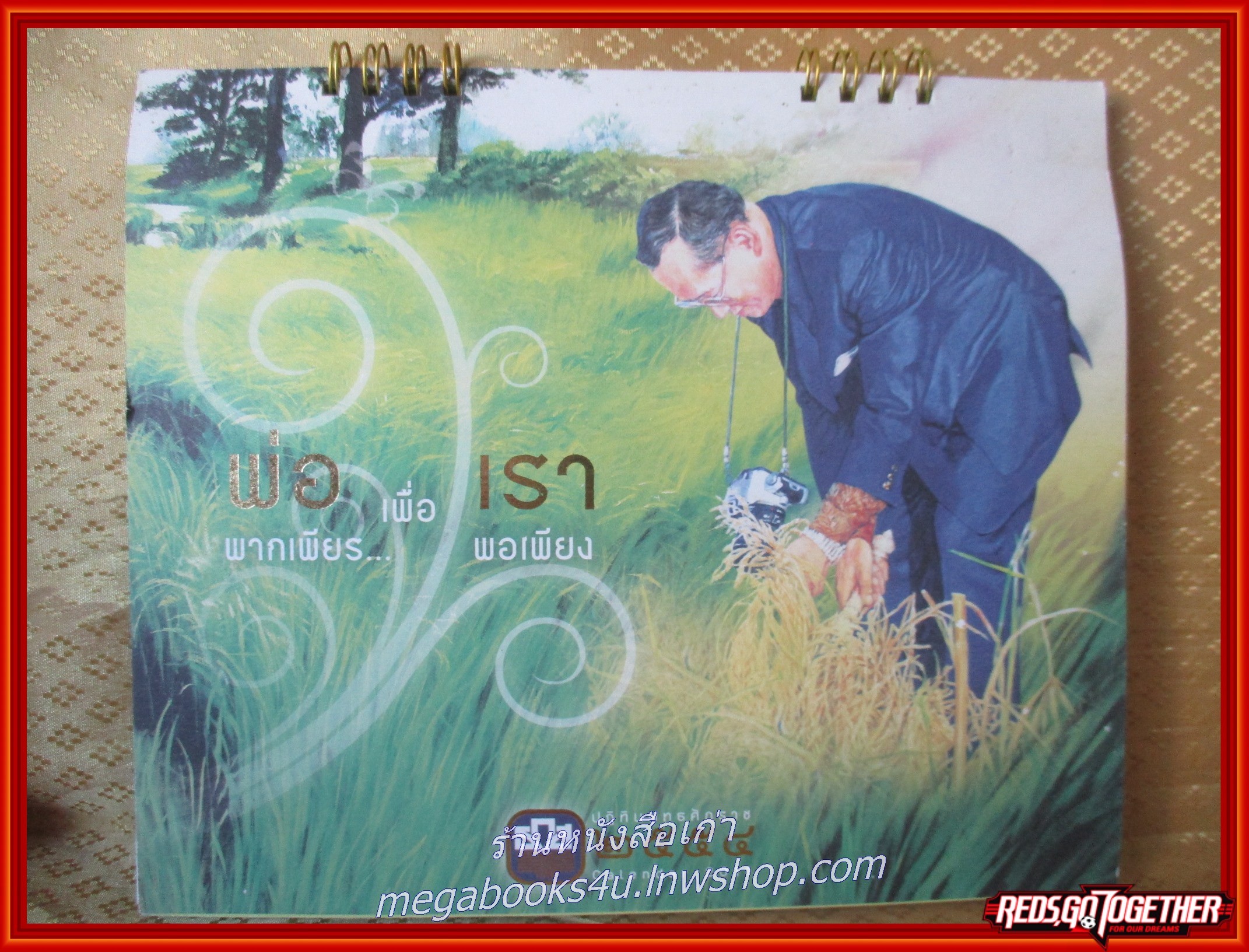 ปฏิทิน ธกส. ปี2554 พ่อพากเพียรเพื่อเราพอเพียง (ตั้งโต๊ะ) หน้าครบ ไม่ใช้งาน