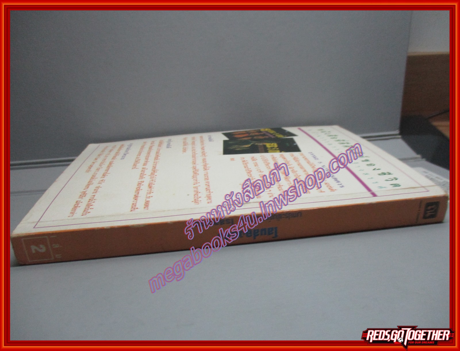 โสมส่องแสง เล่ม2 โดย โรสลาเรน (ครบชุด2เล่มจบ) พิมพ์3 2537 สนพ. ณ บ้านวรรณกรรม