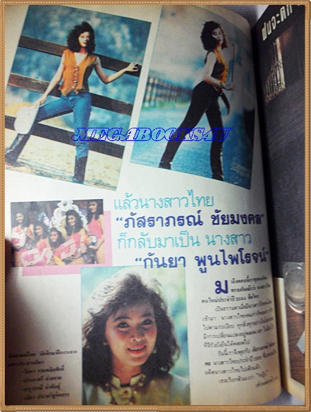 นิตยสารคู่สร้างคู่สม ฉบับที่0152 ปี2534