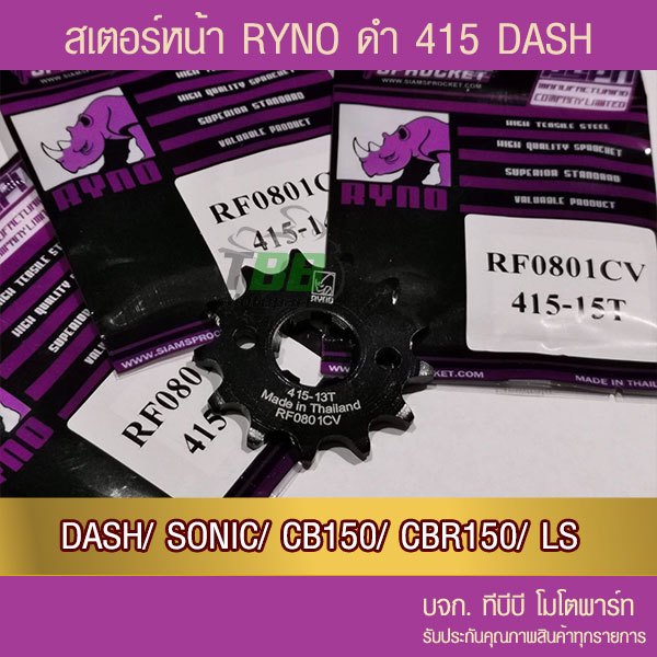 สเตอร์หน้า RYNO 415 DASH/ CB150/ CBR150/ SONIC/ LS/ Demon150/ CT/ GTM 📌รุ่นอื่นดูที่รายละเอียดเพิ่ม