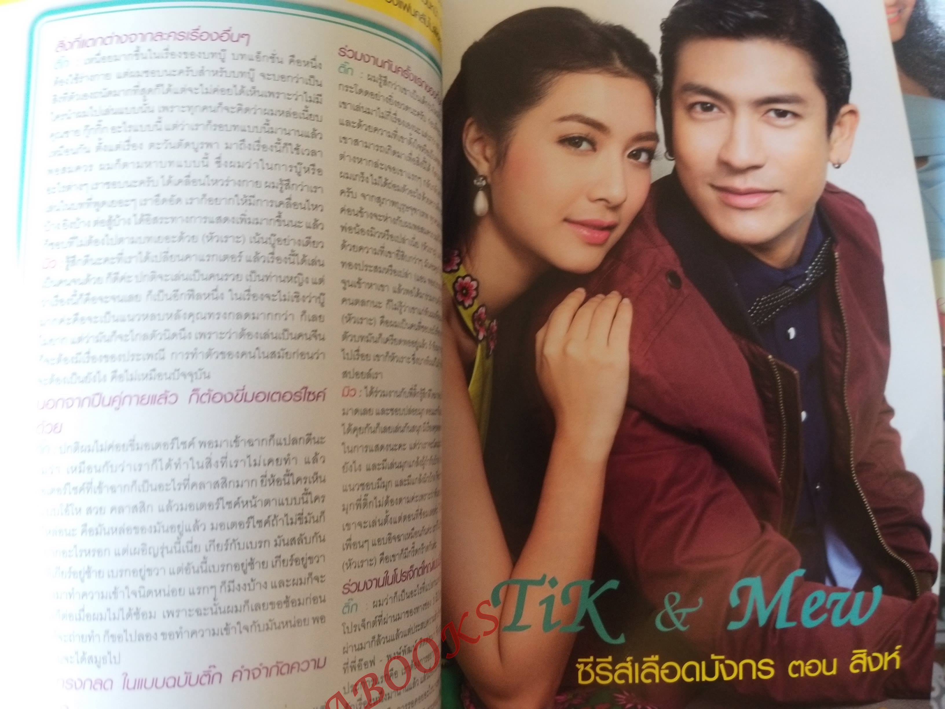 นิตยสาร F3 FAN CLUB'S No. 066 ปี2558 สุดแค้นแสนรัก