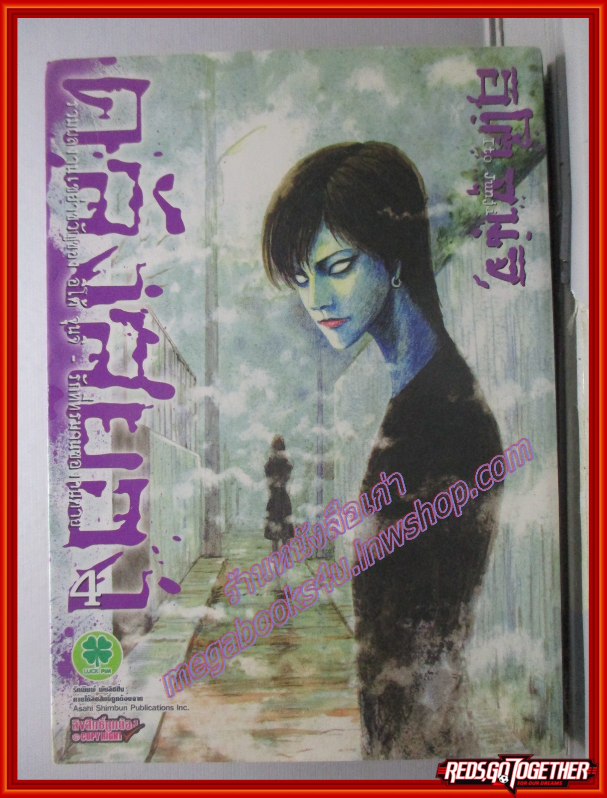 การ์ตูนบ้าน คลังสยอง เล่ม04 รวมผลงานเขย่าขวัญของ อิโต้ จุนจิ สนพ.รักพิมพ์ (11เล่มจบ)