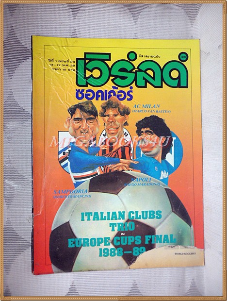 เวิร์ลด์ซอคเกอร์,ฉบับที่20,2532 สภาพดี ปกแหว่งและยับหน่อย