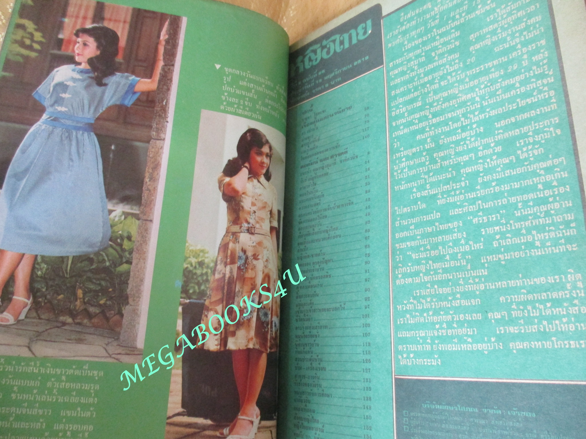 นิตยสารหญิงไทย ฉบับที่026 ปี2519 ปก บุญตา โสตะชะ