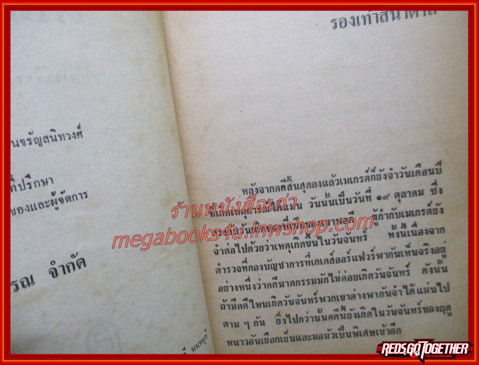 ตบตา เล่มเดียวจบ / มนันยา /