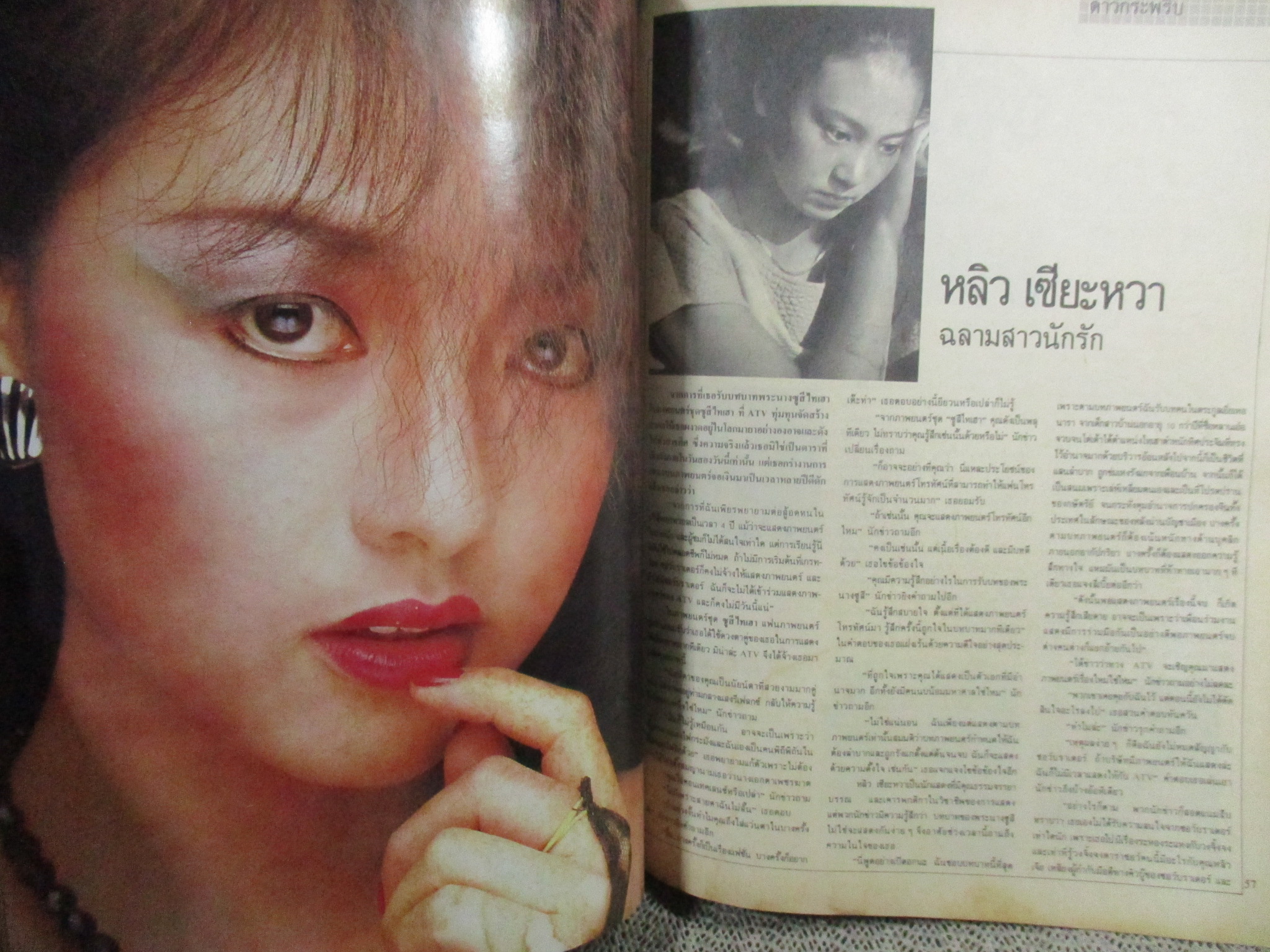 นิตยสาร วีดีโอไทม์ ฉบับ 06 / 2527 ปก กาญจนา จินดาวัฒน์